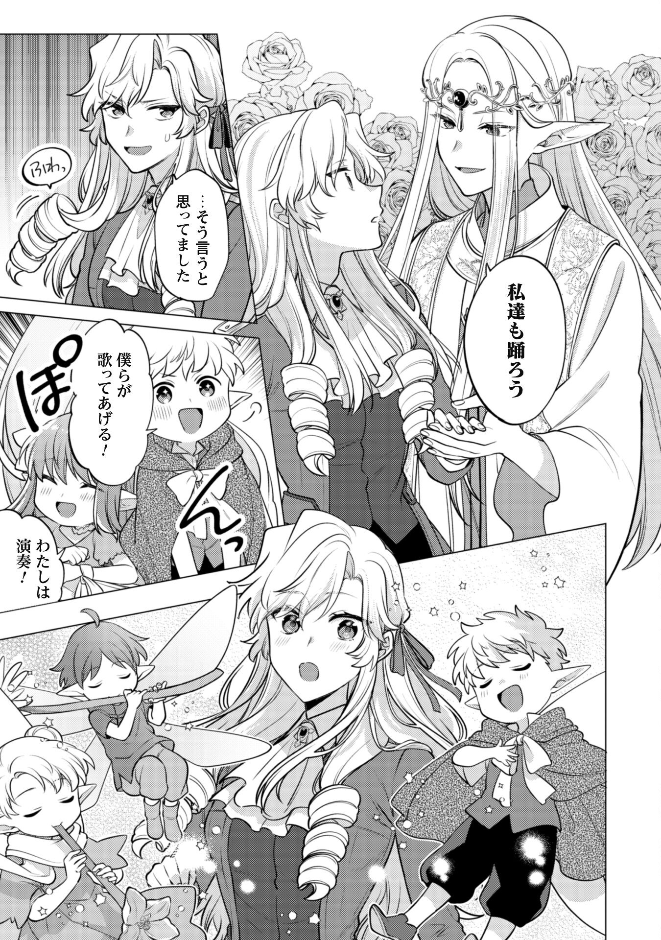 Watashi ga Seijo? Iie, Akuyaku Reijou desu! - Na no de, Zenin Hametsu wa Soshi Sasete Itadakimasu Chapter 25.2 5ページ