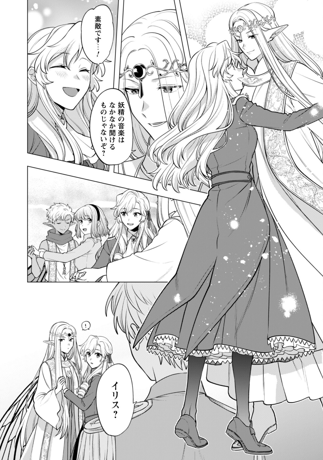 Watashi ga Seijo? Iie, Akuyaku Reijou desu! - Na no de, Zenin Hametsu wa Soshi Sasete Itadakimasu Chapter 25.2 6ページ