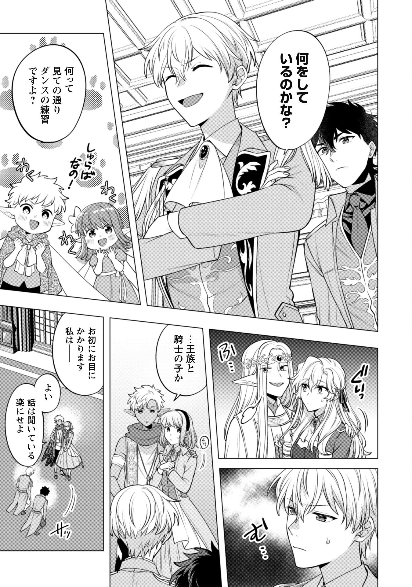Watashi ga Seijo? Iie, Akuyaku Reijou desu! - Na no de, Zenin Hametsu wa Soshi Sasete Itadakimasu Chapter 25.2 7ページ