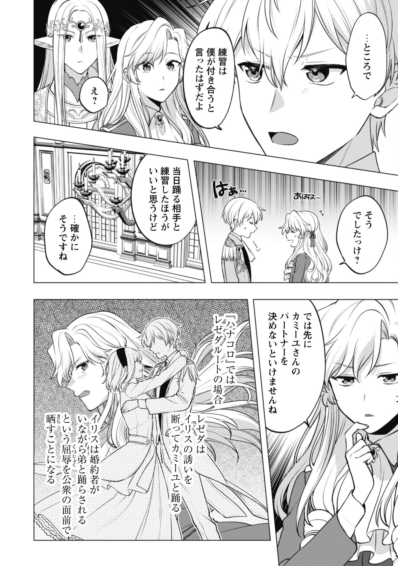 Watashi ga Seijo? Iie, Akuyaku Reijou desu! - Na no de, Zenin Hametsu wa Soshi Sasete Itadakimasu Chapter 25.2 8ページ