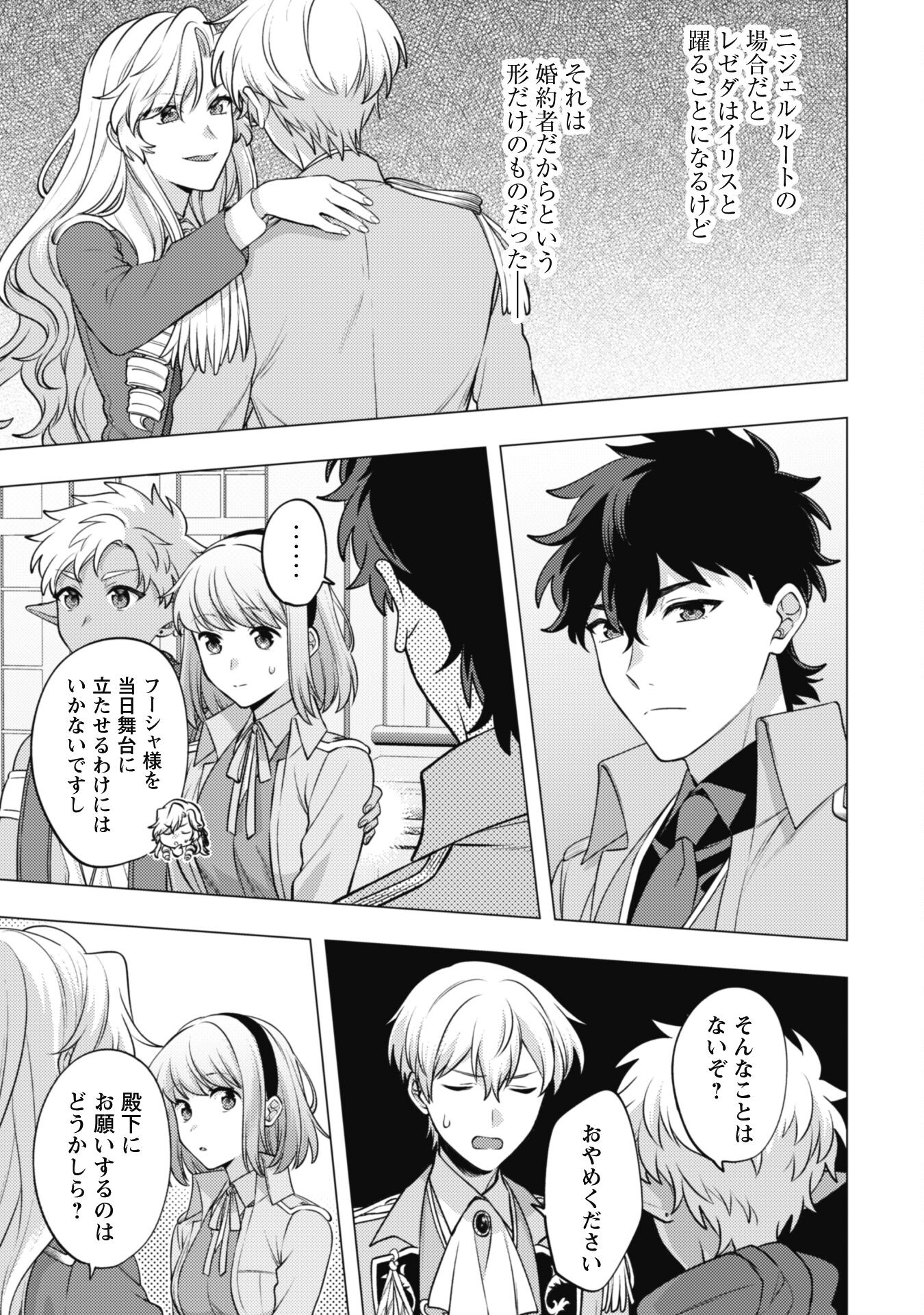 Watashi ga Seijo? Iie, Akuyaku Reijou desu! - Na no de, Zenin Hametsu wa Soshi Sasete Itadakimasu Chapter 25.2 9ページ