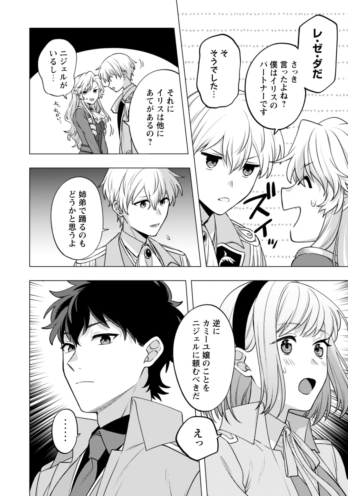 Watashi ga Seijo? Iie, Akuyaku Reijou desu! - Na no de, Zenin Hametsu wa Soshi Sasete Itadakimasu Chapter 25.2 10ページ