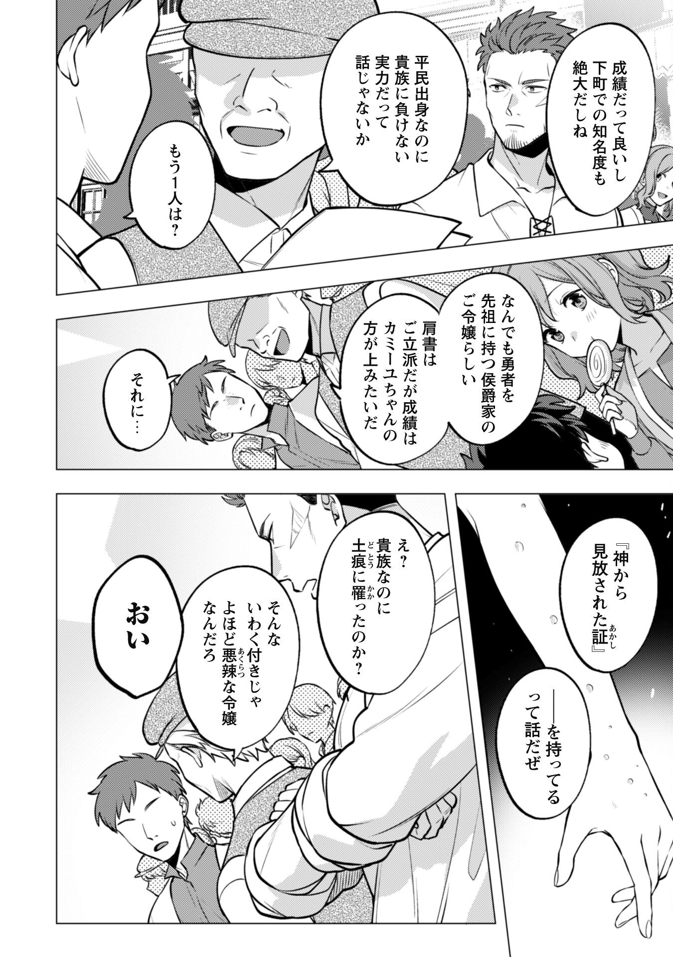Watashi ga Seijo? Iie, Akuyaku Reijou desu! - Na no de, Zenin Hametsu wa Soshi Sasete Itadakimasu Chapter 26 2ページ