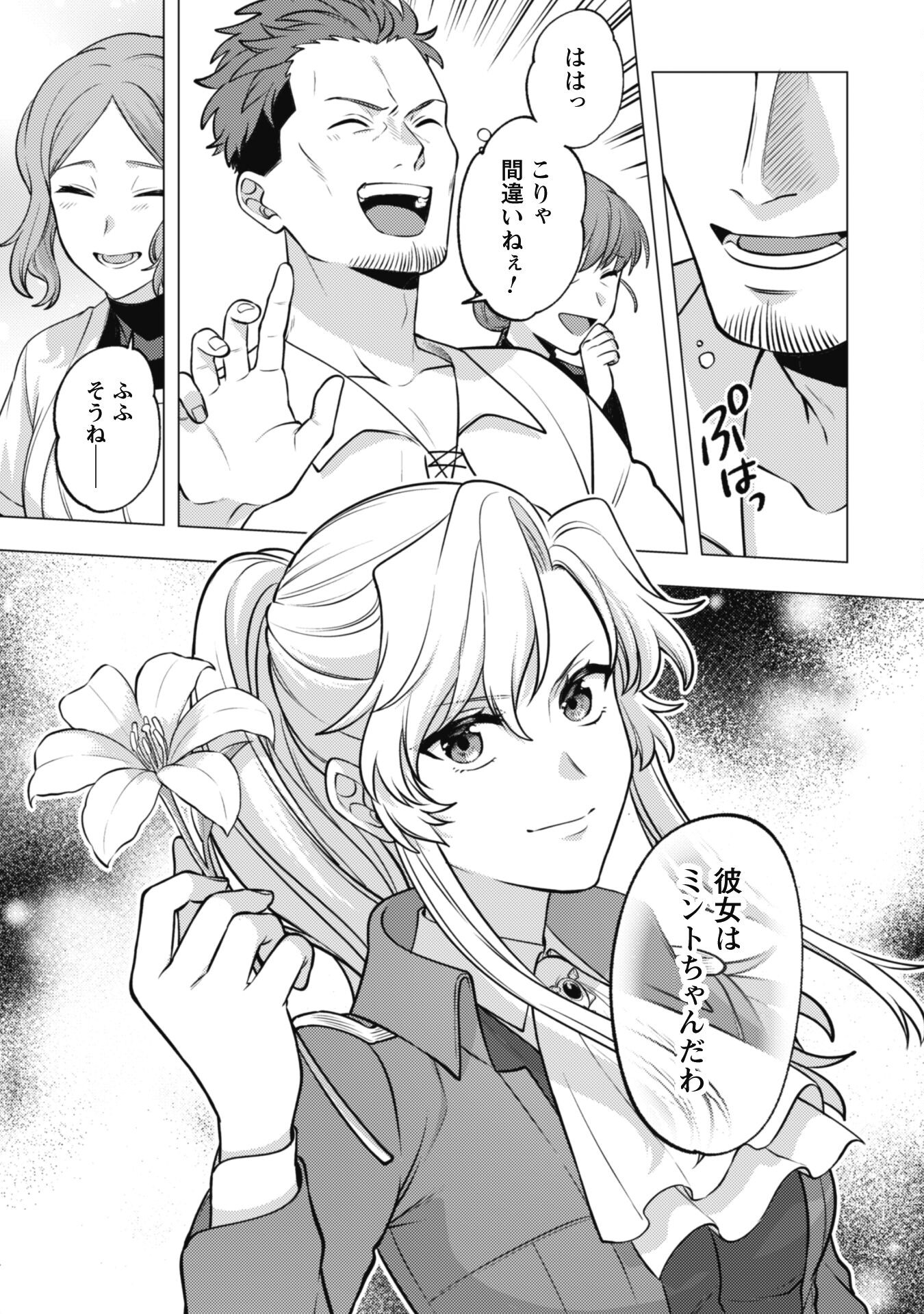 Watashi ga Seijo? Iie, Akuyaku Reijou desu! - Na no de, Zenin Hametsu wa Soshi Sasete Itadakimasu Chapter 26 13ページ