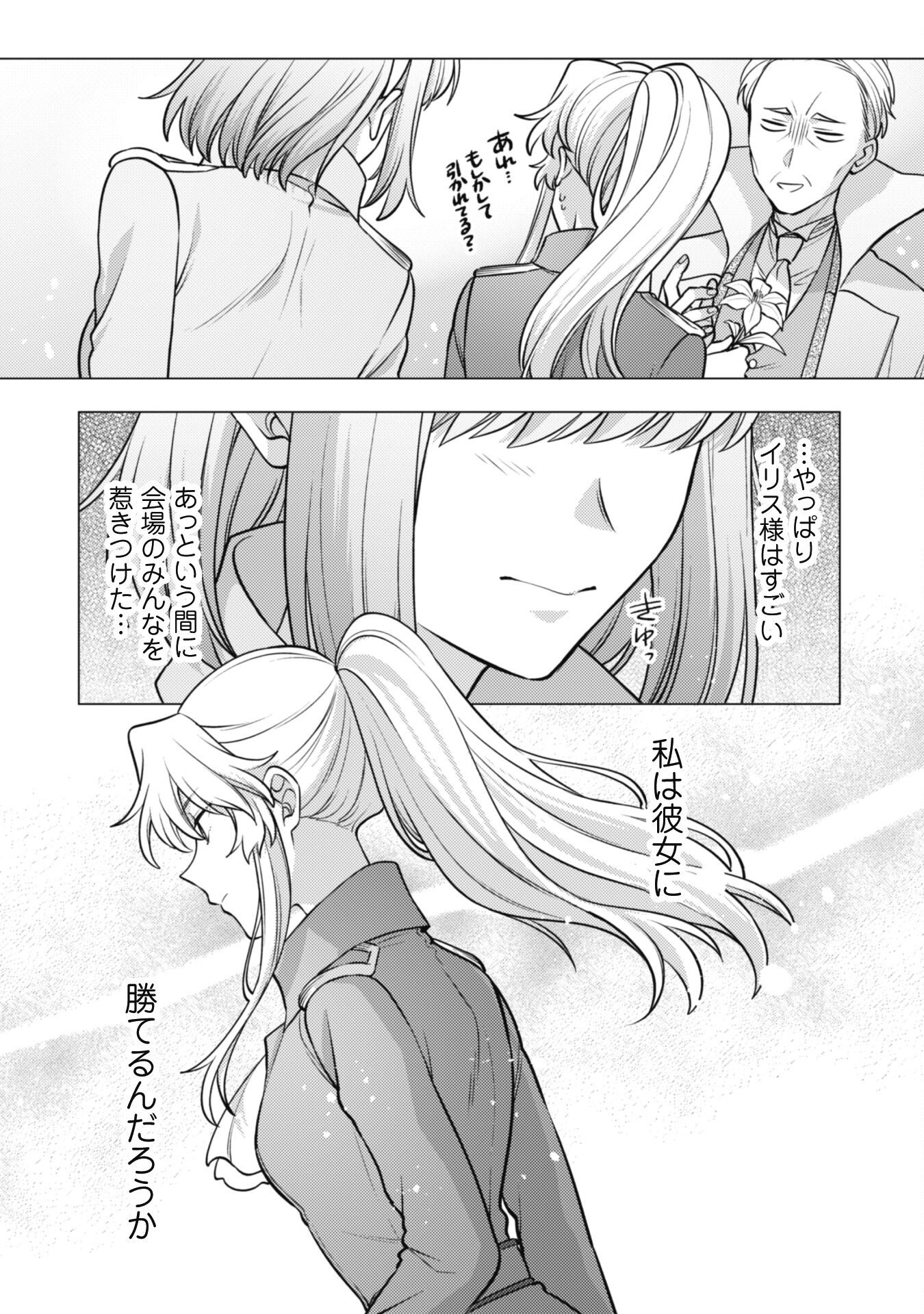 Watashi ga Seijo? Iie, Akuyaku Reijou desu! - Na no de, Zenin Hametsu wa Soshi Sasete Itadakimasu Chapter 26 14ページ