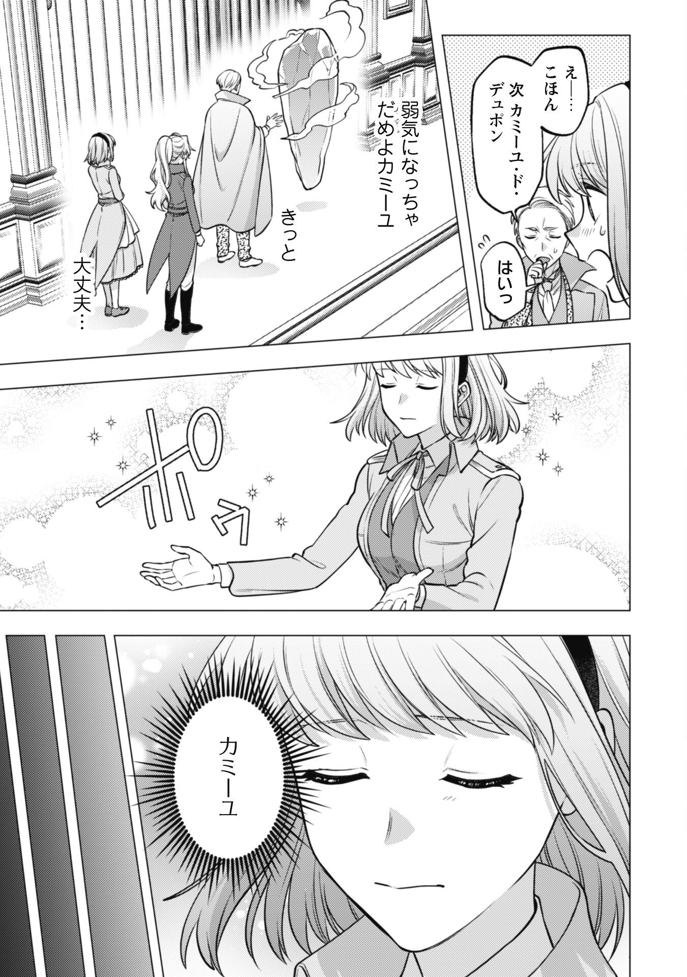 Watashi ga Seijo? Iie, Akuyaku Reijou desu! - Na no de, Zenin Hametsu wa Soshi Sasete Itadakimasu Chapter 26 15ページ