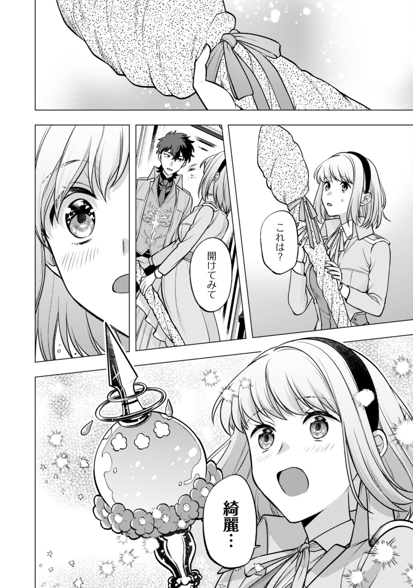 Watashi ga Seijo? Iie, Akuyaku Reijou desu! - Na no de, Zenin Hametsu wa Soshi Sasete Itadakimasu Chapter 26 16ページ