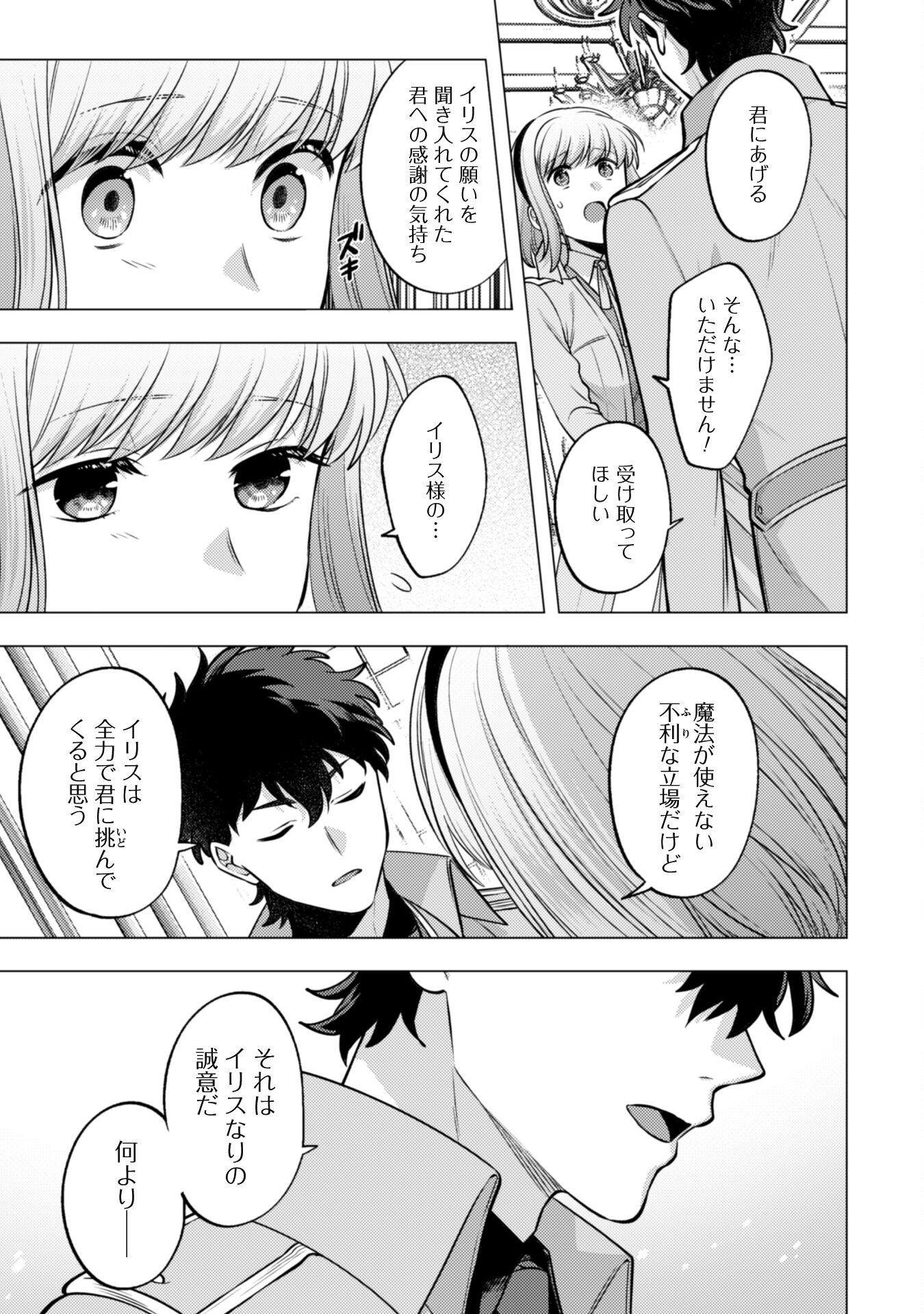 Watashi ga Seijo? Iie, Akuyaku Reijou desu! - Na no de, Zenin Hametsu wa Soshi Sasete Itadakimasu Chapter 26 17ページ