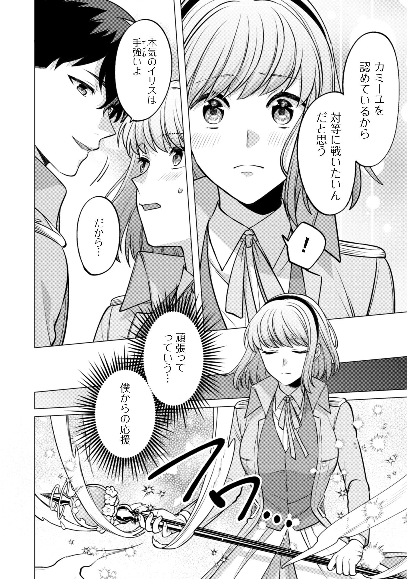 Watashi ga Seijo? Iie, Akuyaku Reijou desu! - Na no de, Zenin Hametsu wa Soshi Sasete Itadakimasu Chapter 26 18ページ