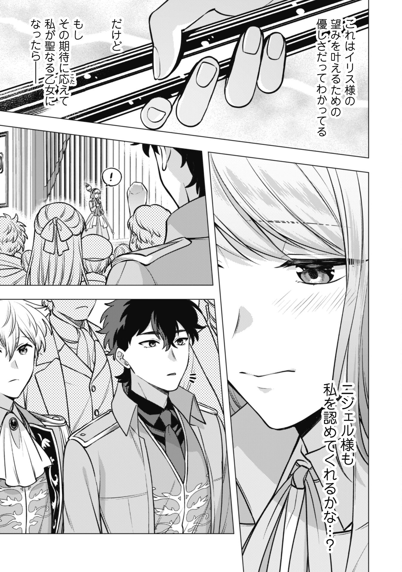 Watashi ga Seijo? Iie, Akuyaku Reijou desu! - Na no de, Zenin Hametsu wa Soshi Sasete Itadakimasu Chapter 26 19ページ