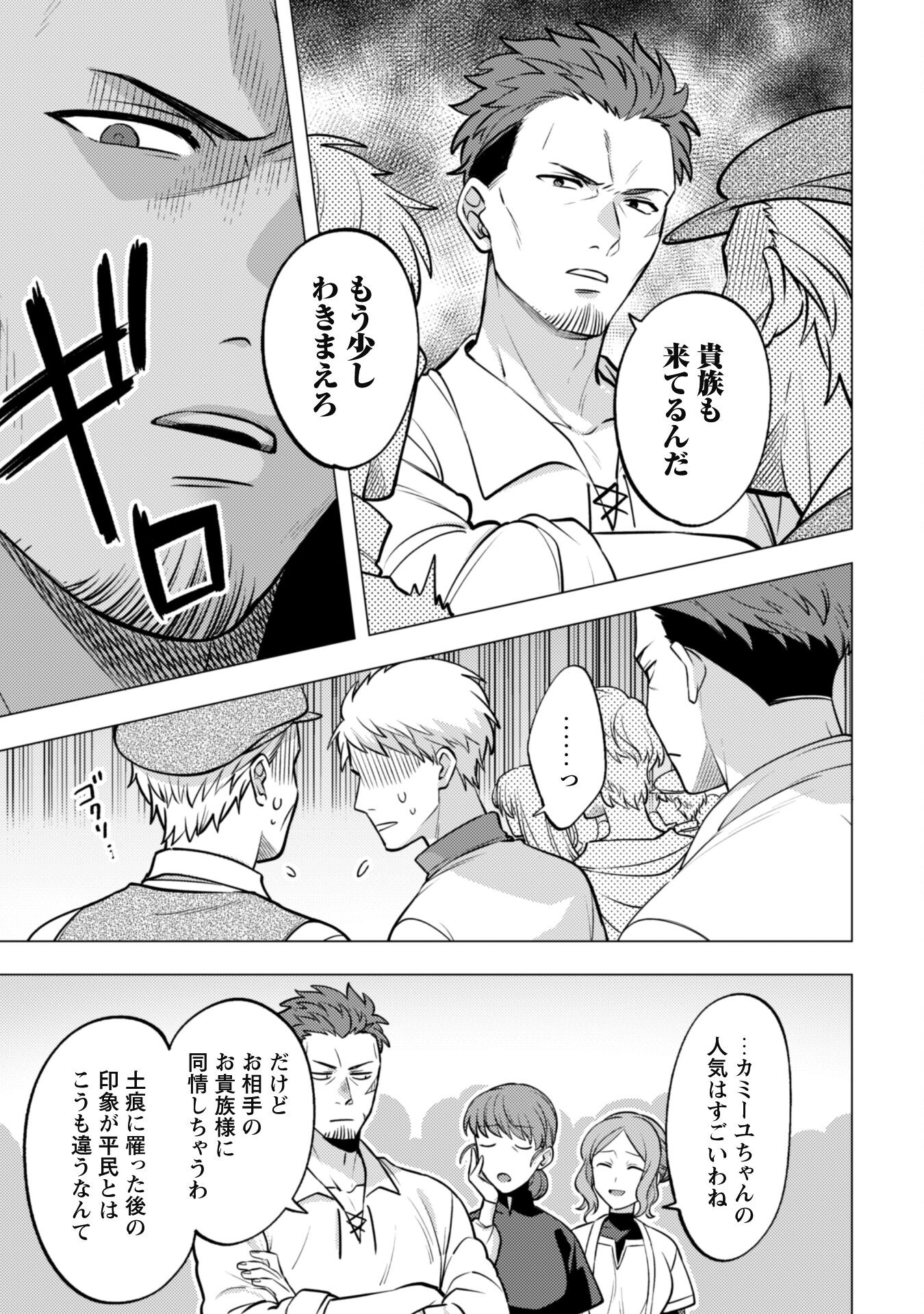 Watashi ga Seijo? Iie, Akuyaku Reijou desu! - Na no de, Zenin Hametsu wa Soshi Sasete Itadakimasu Chapter 26 3ページ