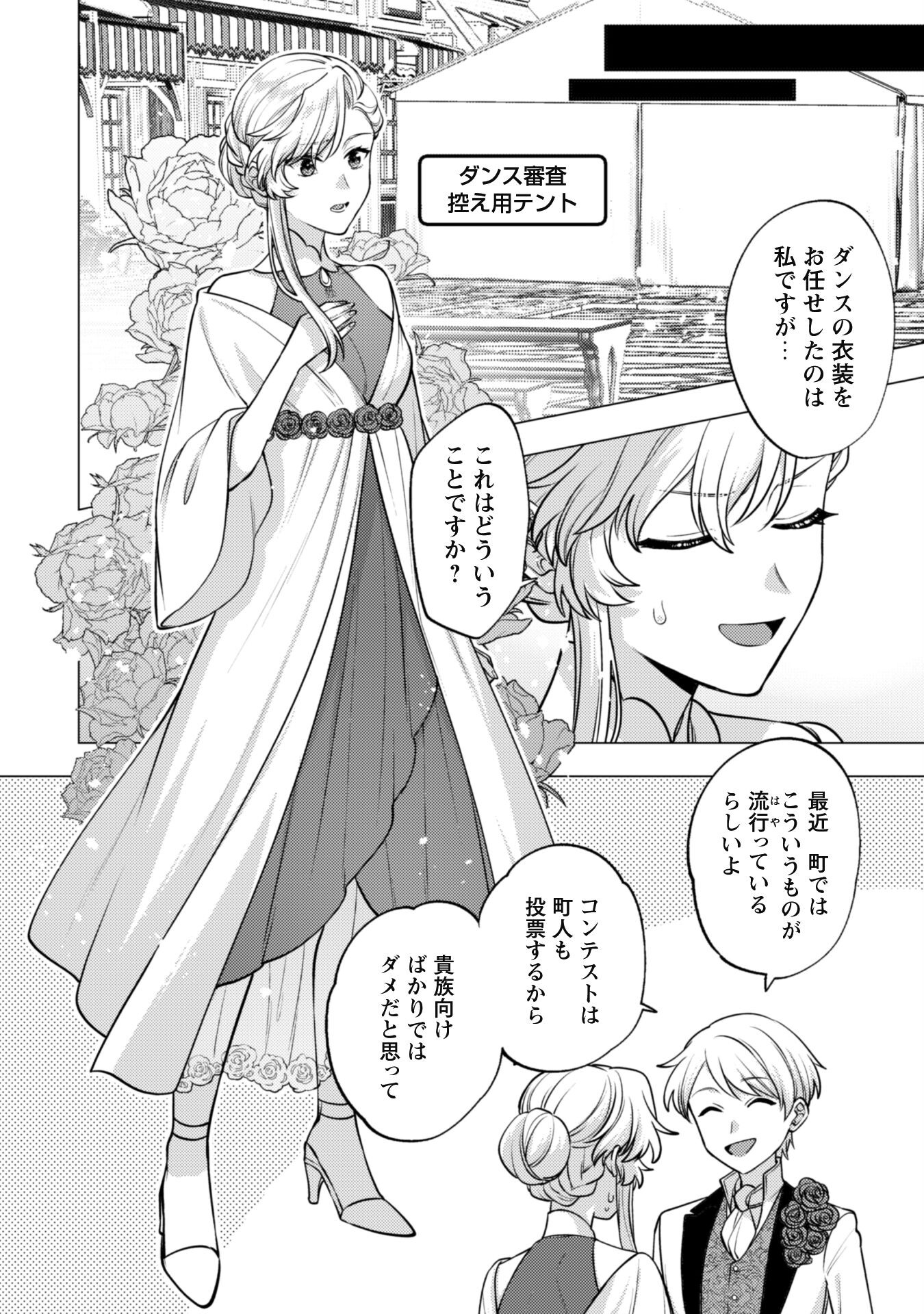 Watashi ga Seijo? Iie, Akuyaku Reijou desu! - Na no de, Zenin Hametsu wa Soshi Sasete Itadakimasu Chapter 26 24ページ