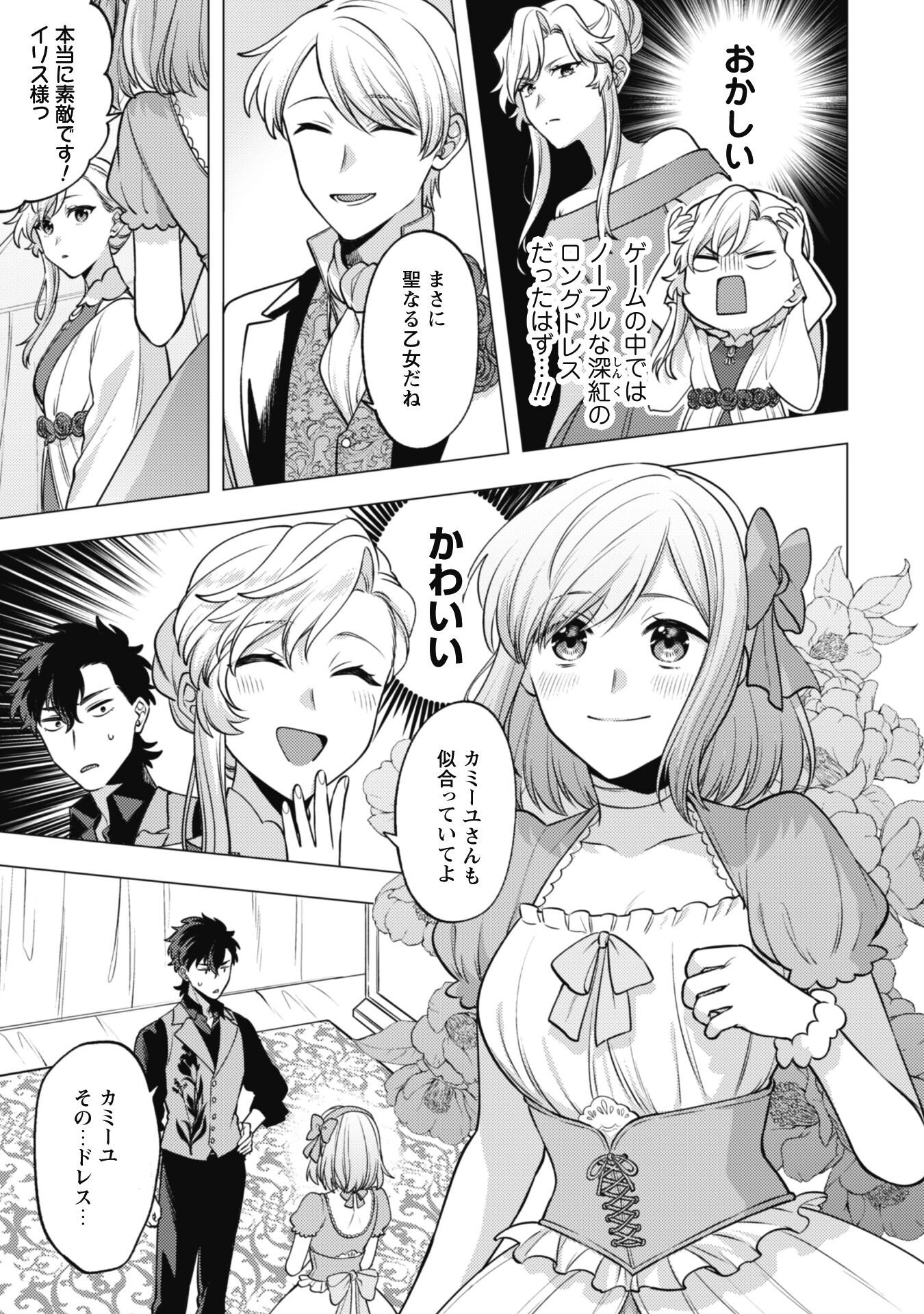 Watashi ga Seijo? Iie, Akuyaku Reijou desu! - Na no de, Zenin Hametsu wa Soshi Sasete Itadakimasu Chapter 26 25ページ