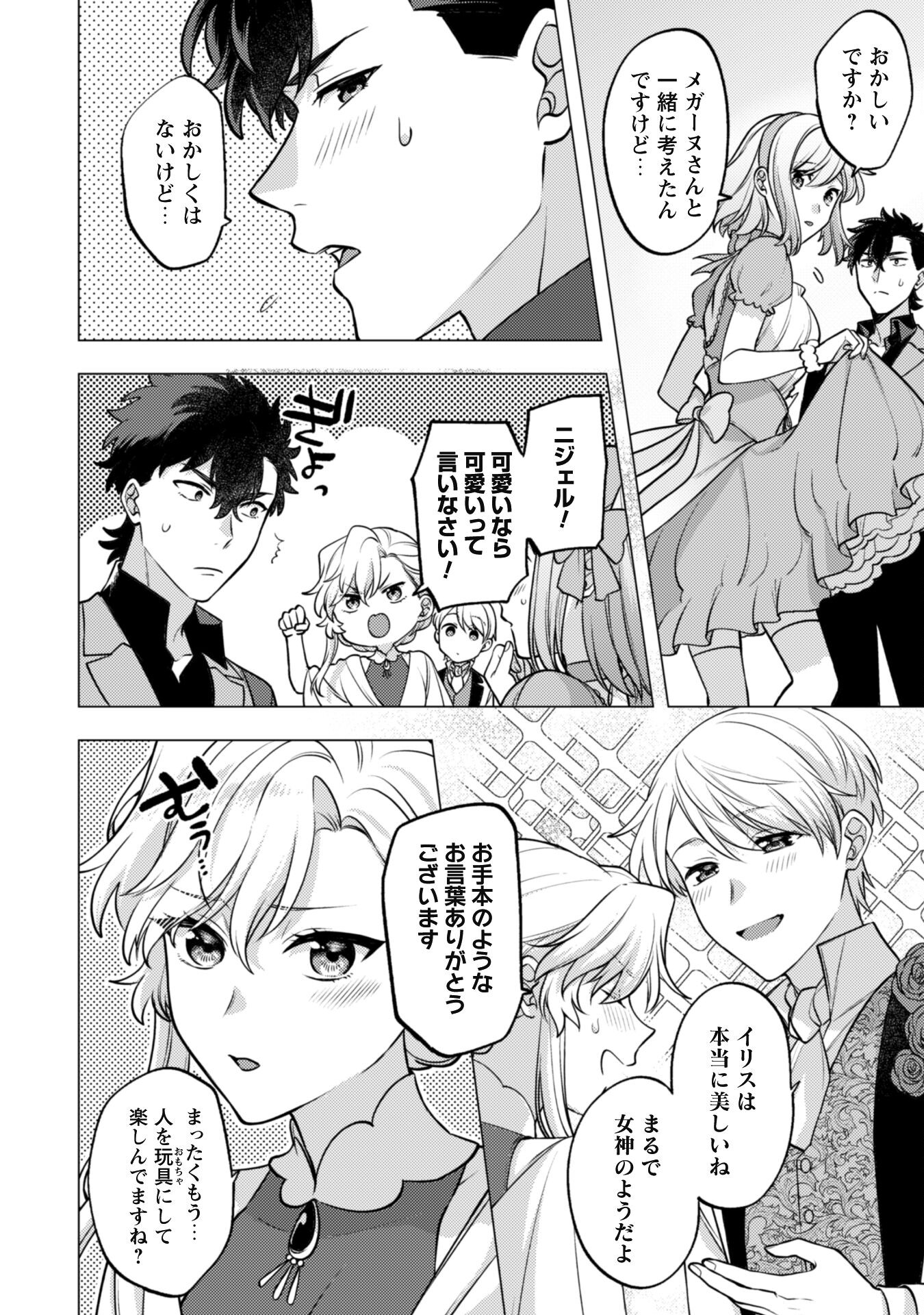 Watashi ga Seijo? Iie, Akuyaku Reijou desu! - Na no de, Zenin Hametsu wa Soshi Sasete Itadakimasu Chapter 26 26ページ