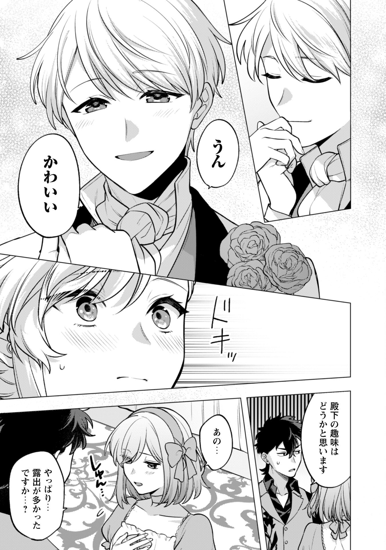 Watashi ga Seijo? Iie, Akuyaku Reijou desu! - Na no de, Zenin Hametsu wa Soshi Sasete Itadakimasu Chapter 26 27ページ