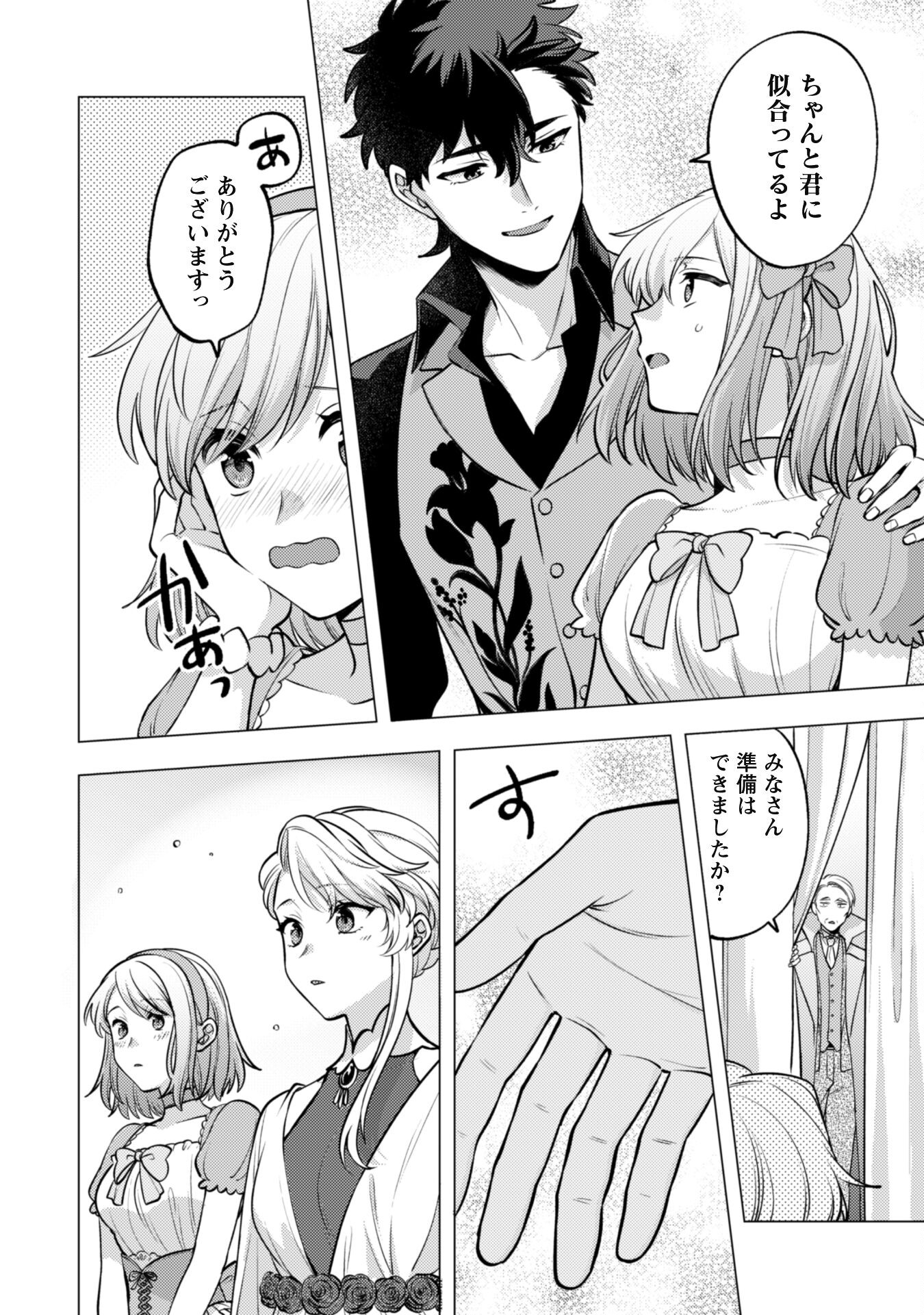 Watashi ga Seijo? Iie, Akuyaku Reijou desu! - Na no de, Zenin Hametsu wa Soshi Sasete Itadakimasu Chapter 26 28ページ