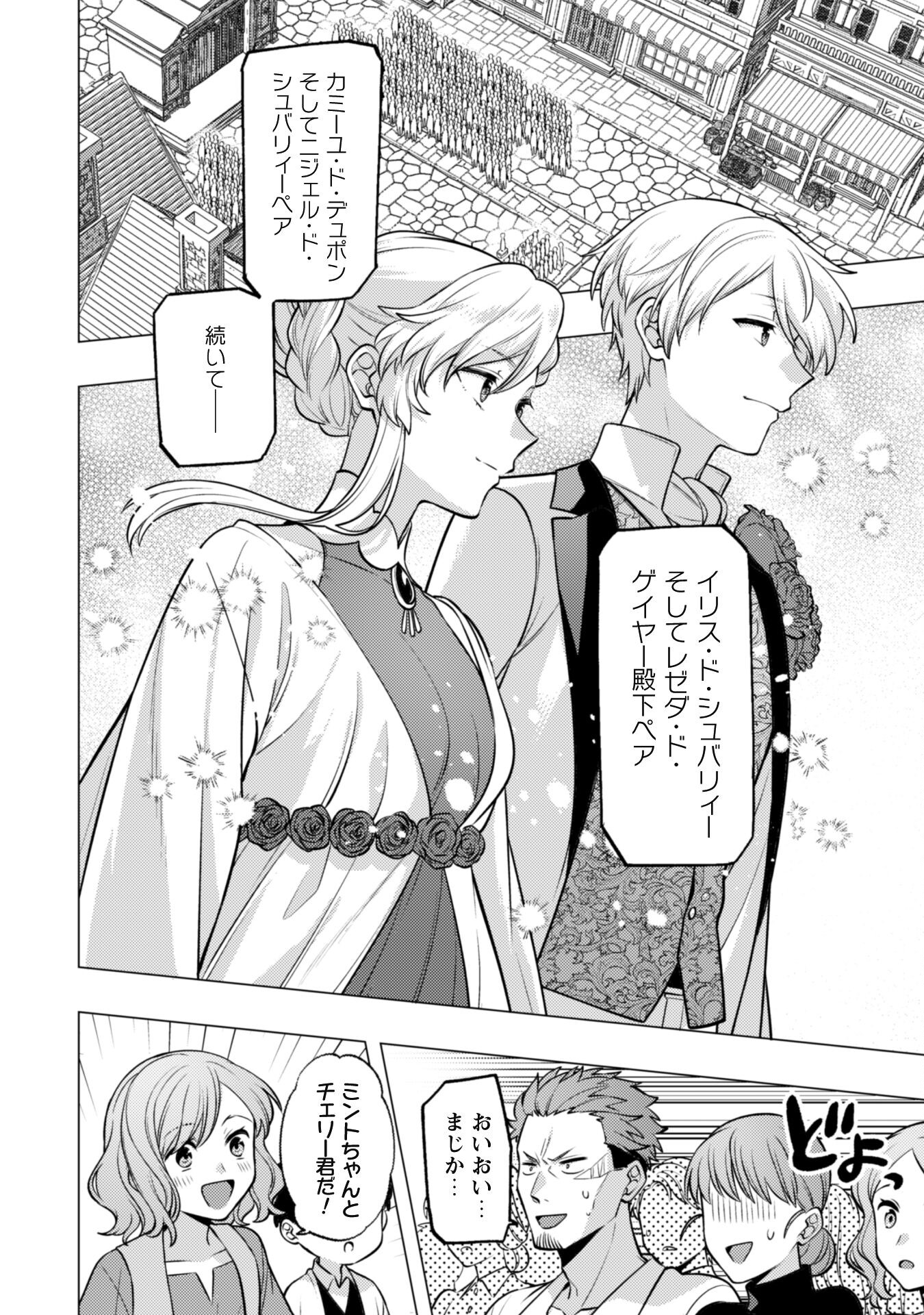 Watashi ga Seijo? Iie, Akuyaku Reijou desu! - Na no de, Zenin Hametsu wa Soshi Sasete Itadakimasu Chapter 26 30ページ