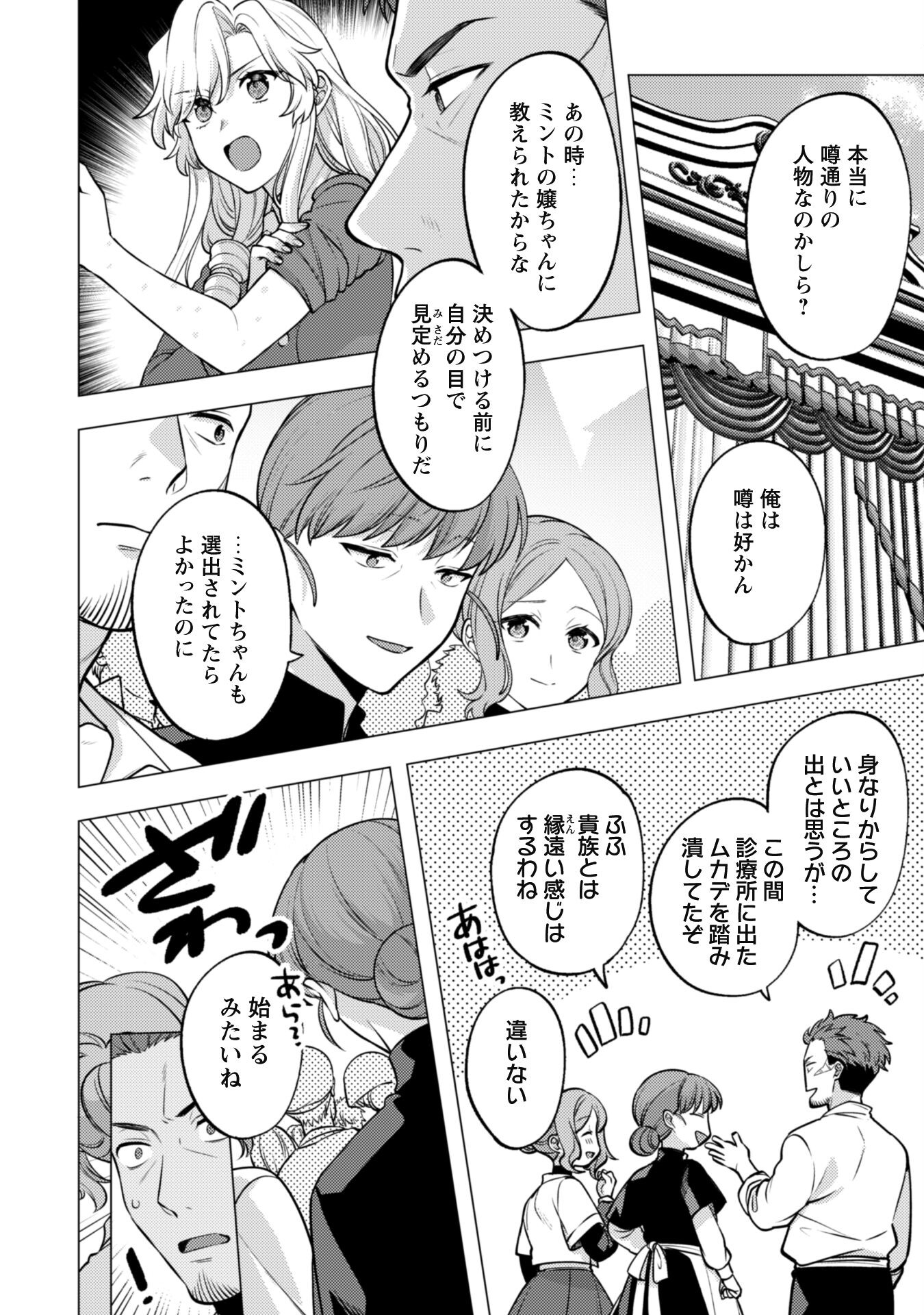 Watashi ga Seijo? Iie, Akuyaku Reijou desu! - Na no de, Zenin Hametsu wa Soshi Sasete Itadakimasu Chapter 26 4ページ