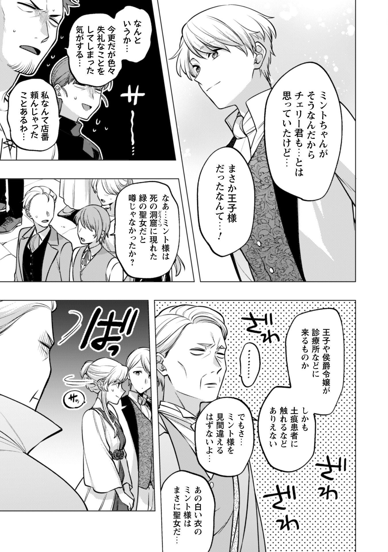 Watashi ga Seijo? Iie, Akuyaku Reijou desu! - Na no de, Zenin Hametsu wa Soshi Sasete Itadakimasu Chapter 26 31ページ