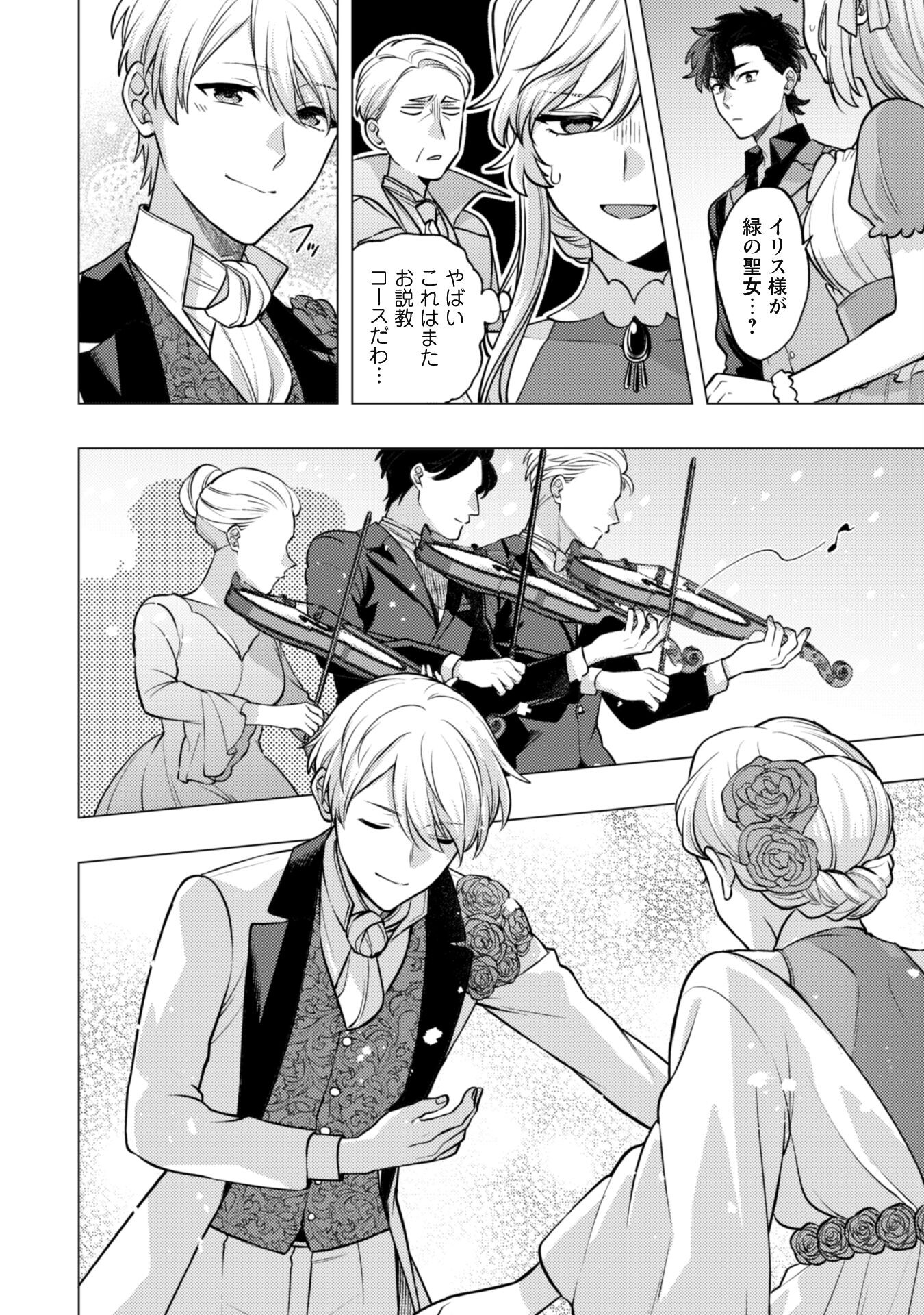 Watashi ga Seijo? Iie, Akuyaku Reijou desu! - Na no de, Zenin Hametsu wa Soshi Sasete Itadakimasu Chapter 26 32ページ