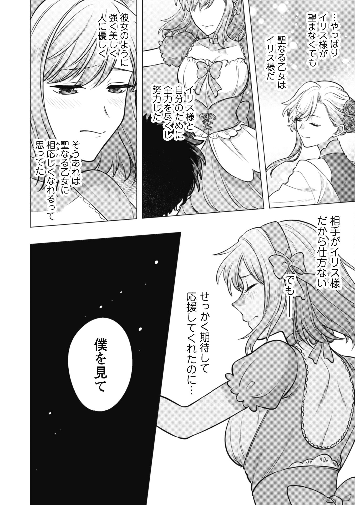 Watashi ga Seijo? Iie, Akuyaku Reijou desu! - Na no de, Zenin Hametsu wa Soshi Sasete Itadakimasu Chapter 26 34ページ