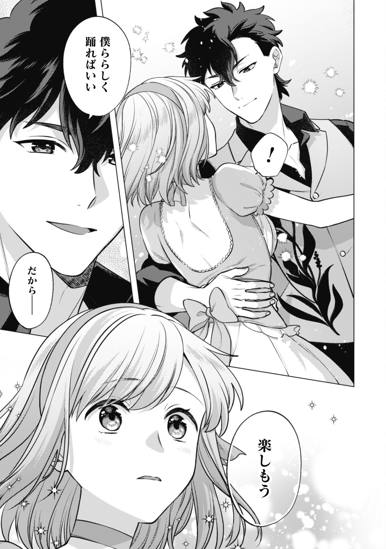 Watashi ga Seijo? Iie, Akuyaku Reijou desu! - Na no de, Zenin Hametsu wa Soshi Sasete Itadakimasu Chapter 26 35ページ