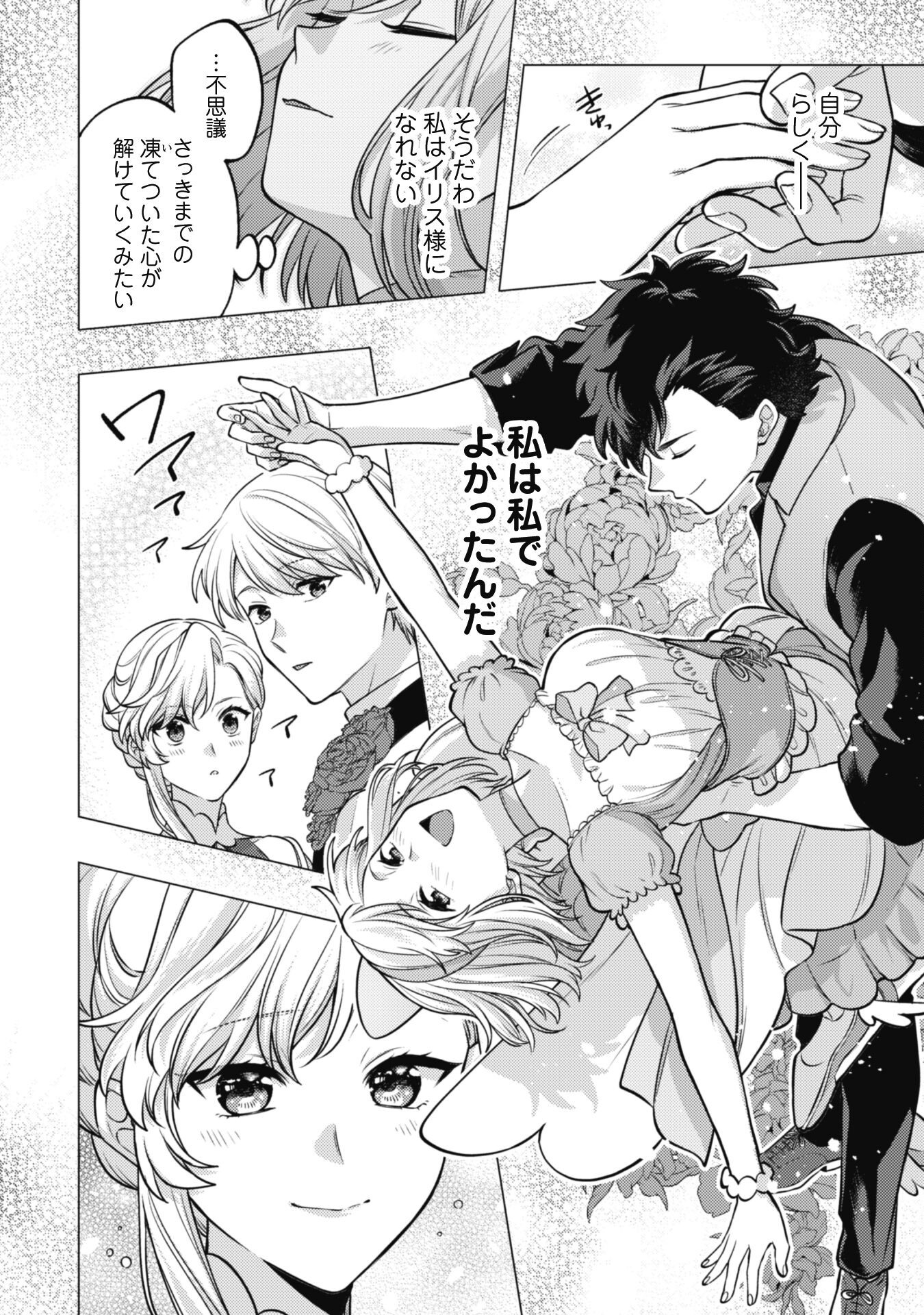 Watashi ga Seijo? Iie, Akuyaku Reijou desu! - Na no de, Zenin Hametsu wa Soshi Sasete Itadakimasu Chapter 26 36ページ