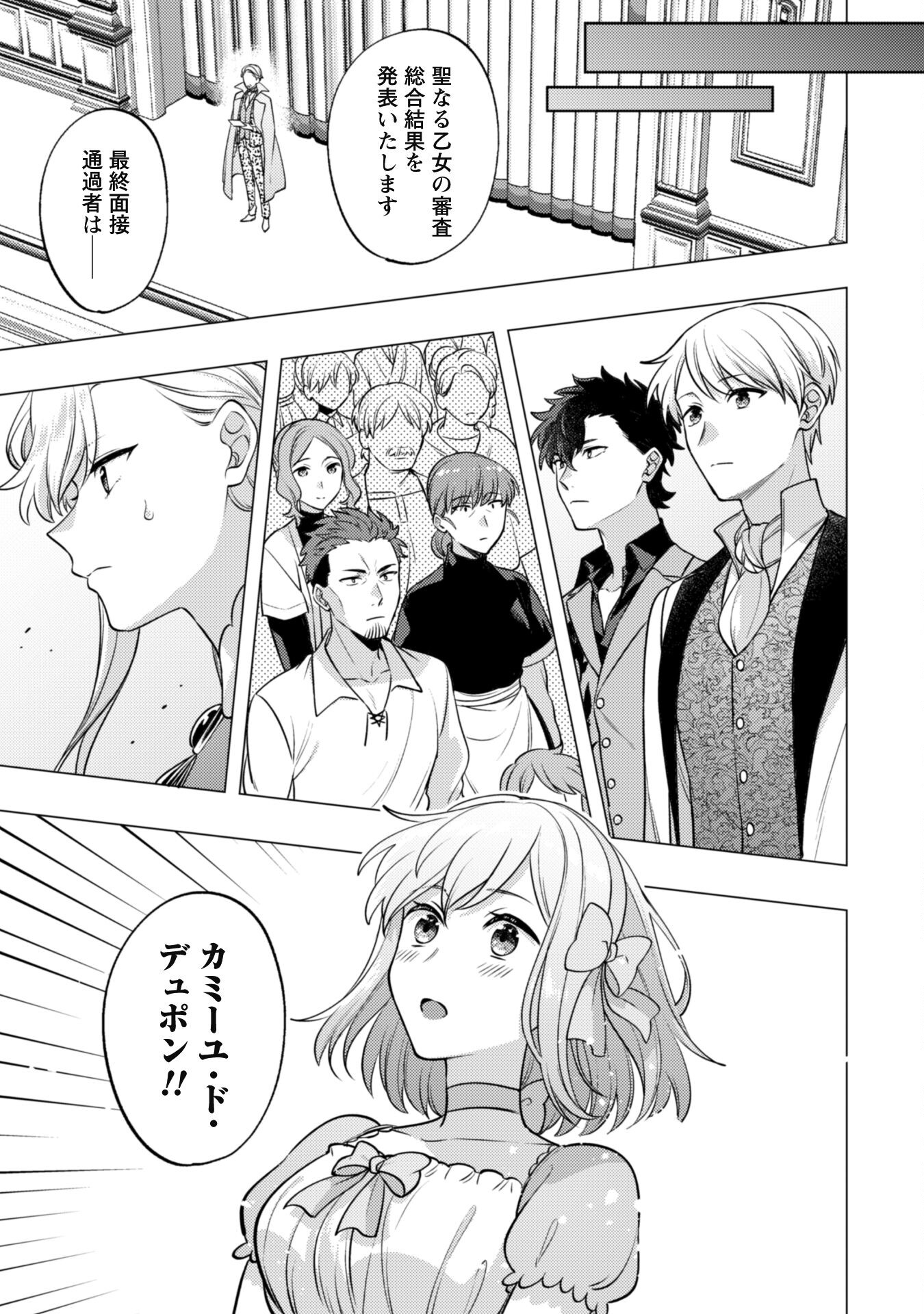 Watashi ga Seijo? Iie, Akuyaku Reijou desu! - Na no de, Zenin Hametsu wa Soshi Sasete Itadakimasu Chapter 26 37ページ
