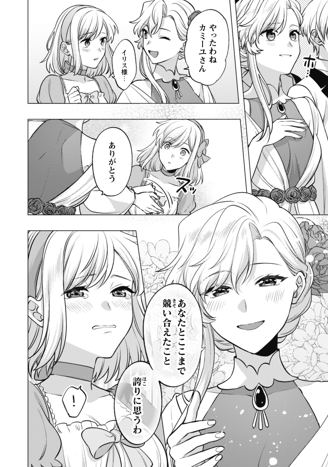 Watashi ga Seijo? Iie, Akuyaku Reijou desu! - Na no de, Zenin Hametsu wa Soshi Sasete Itadakimasu Chapter 26 38ページ