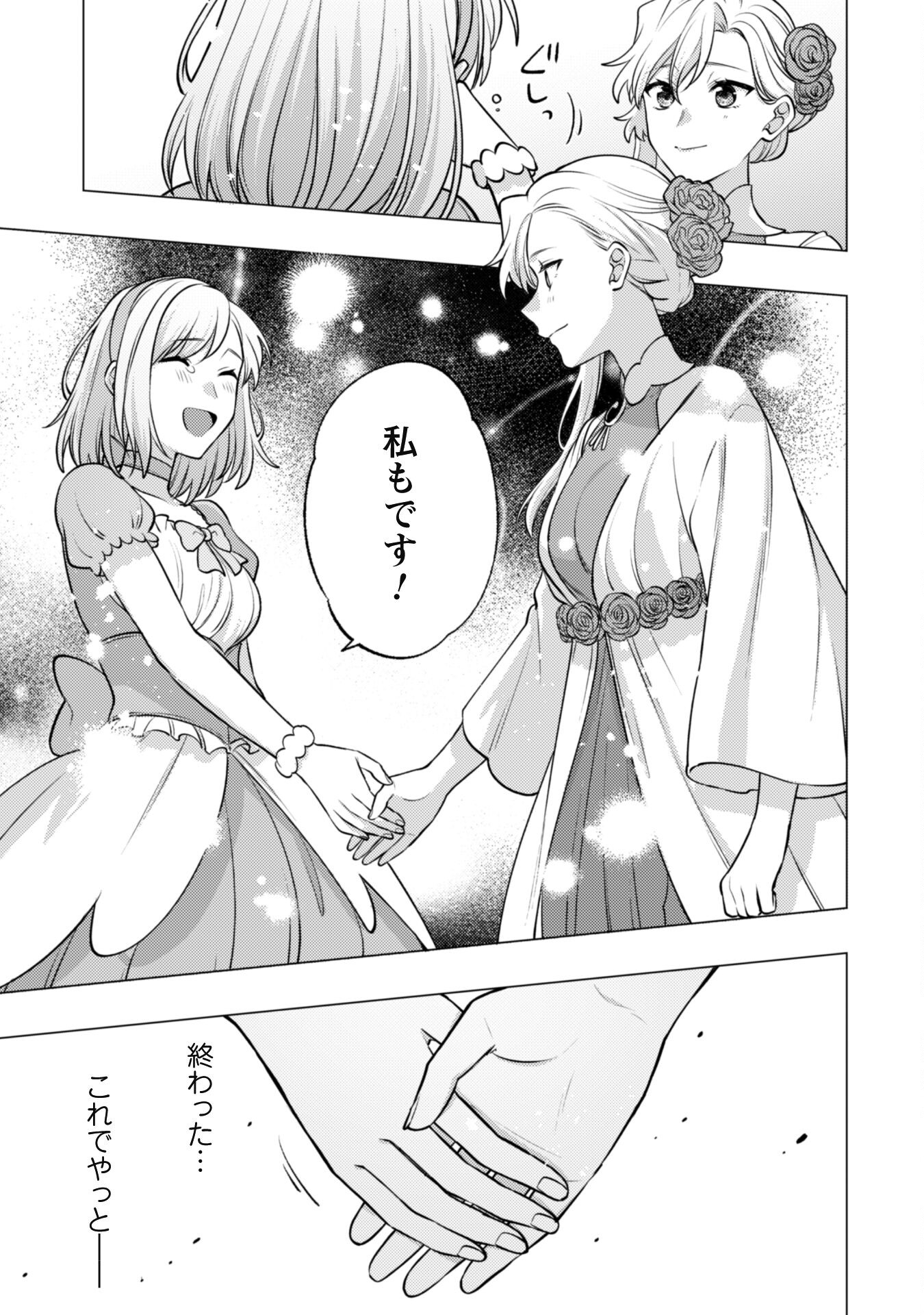Watashi ga Seijo? Iie, Akuyaku Reijou desu! - Na no de, Zenin Hametsu wa Soshi Sasete Itadakimasu Chapter 26 39ページ