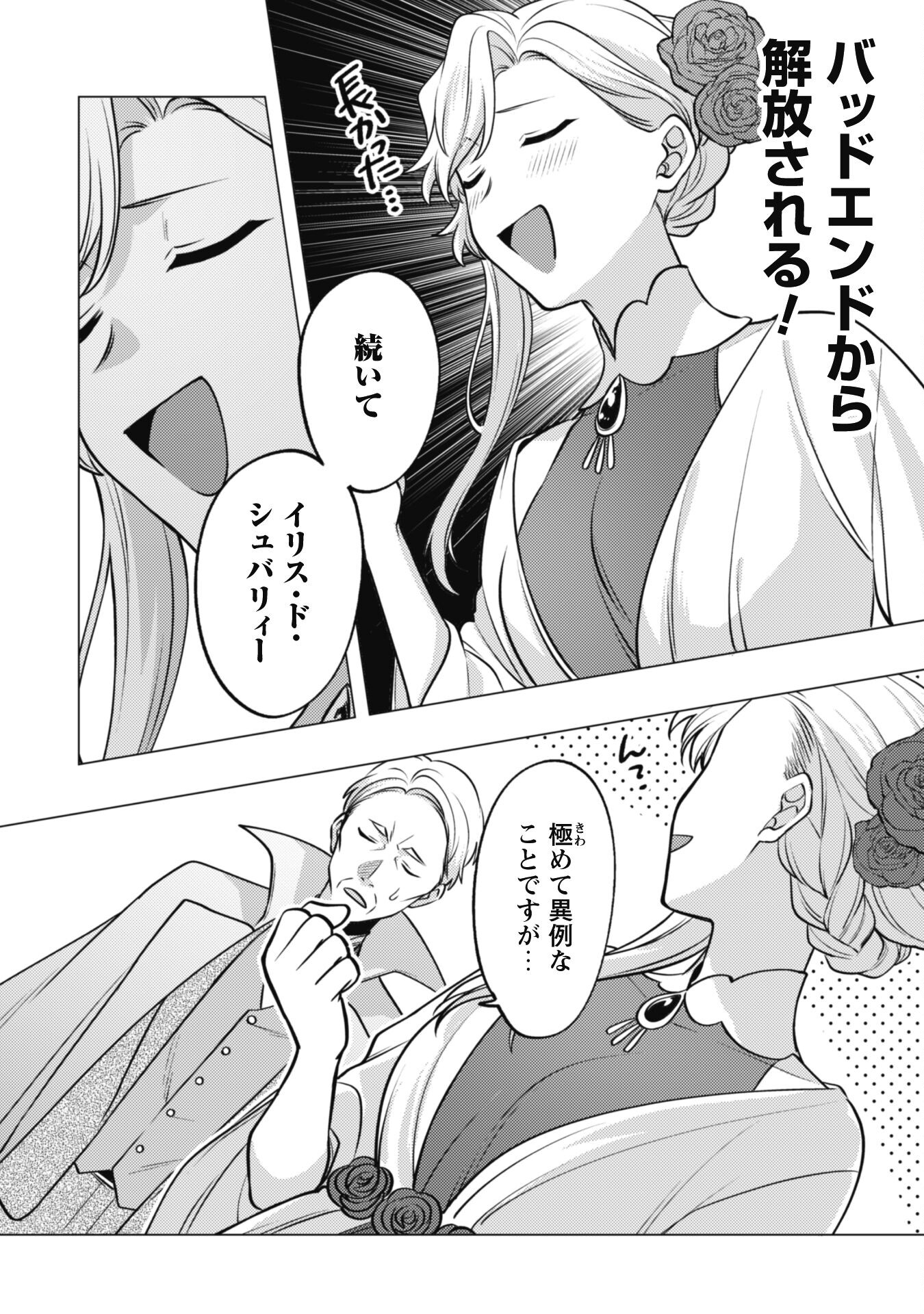 Watashi ga Seijo? Iie, Akuyaku Reijou desu! - Na no de, Zenin Hametsu wa Soshi Sasete Itadakimasu Chapter 26 40ページ