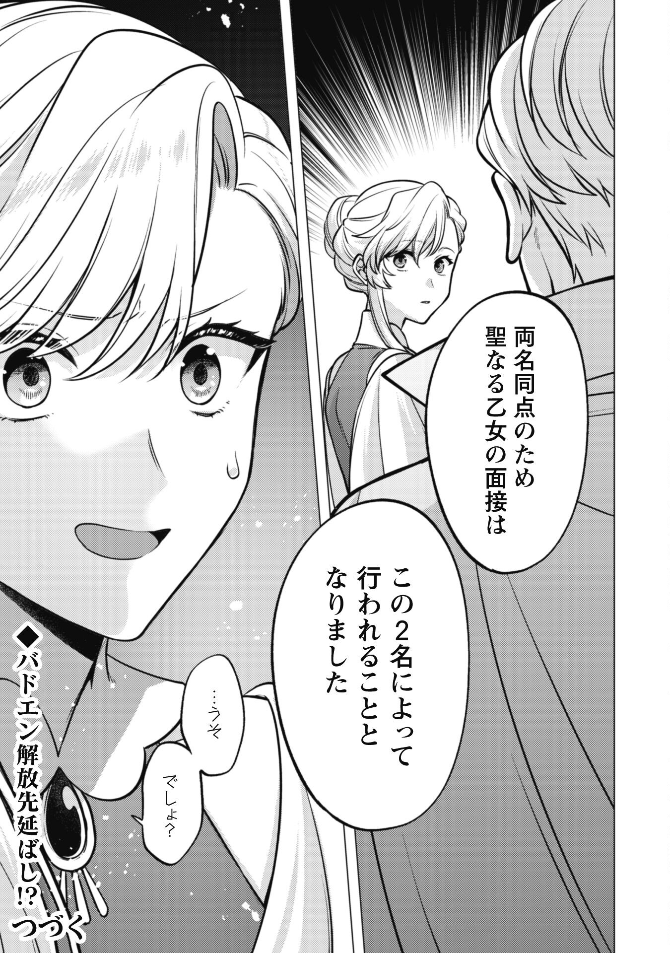 Watashi ga Seijo? Iie, Akuyaku Reijou desu! - Na no de, Zenin Hametsu wa Soshi Sasete Itadakimasu Chapter 26 41ページ