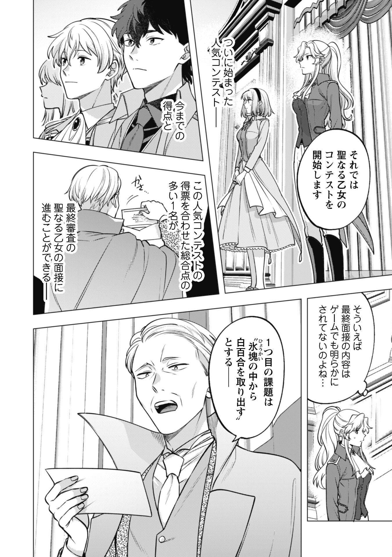 Watashi ga Seijo? Iie, Akuyaku Reijou desu! - Na no de, Zenin Hametsu wa Soshi Sasete Itadakimasu Chapter 26 6ページ