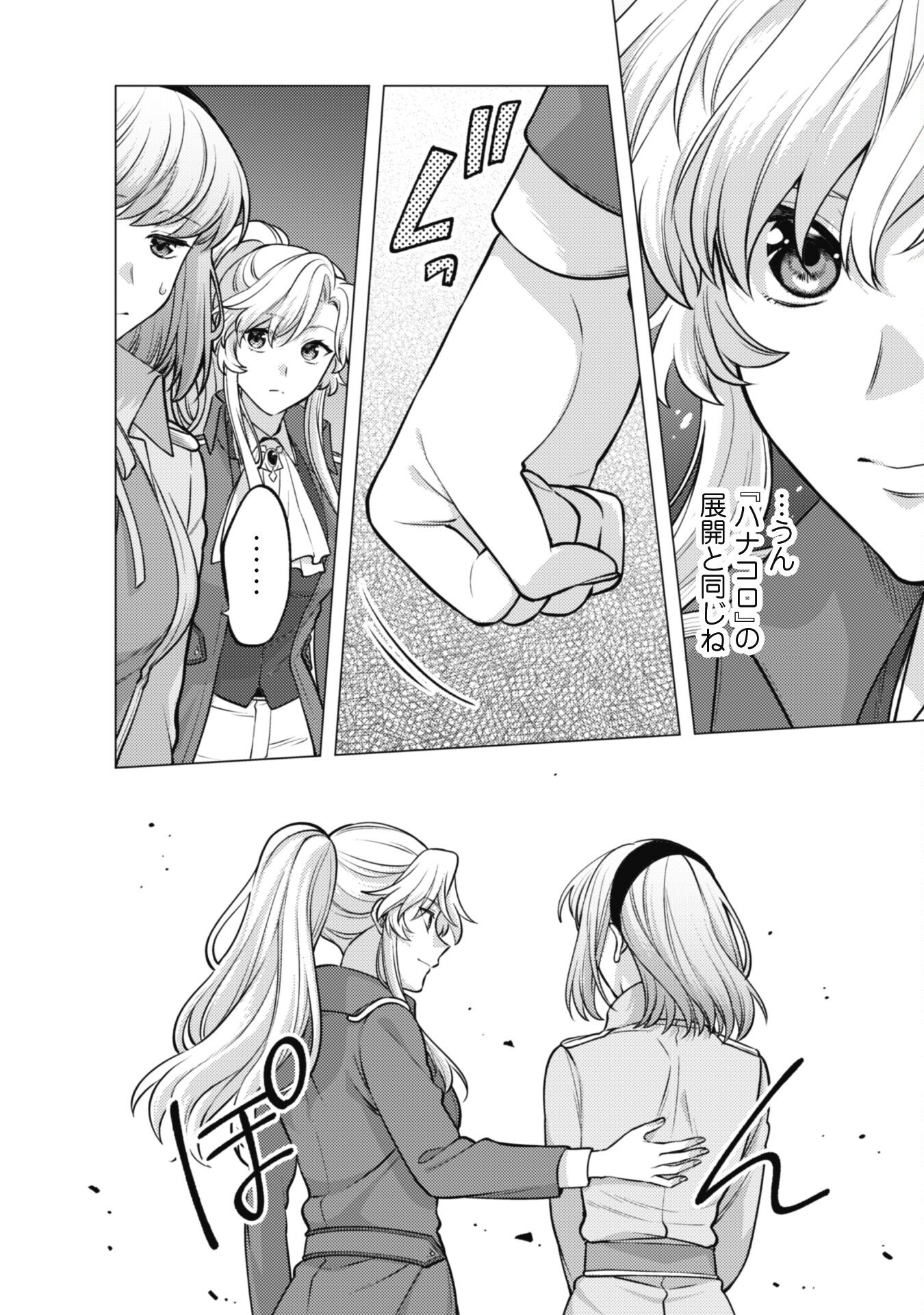 Watashi ga Seijo? Iie, Akuyaku Reijou desu! - Na no de, Zenin Hametsu wa Soshi Sasete Itadakimasu Chapter 26 8ページ