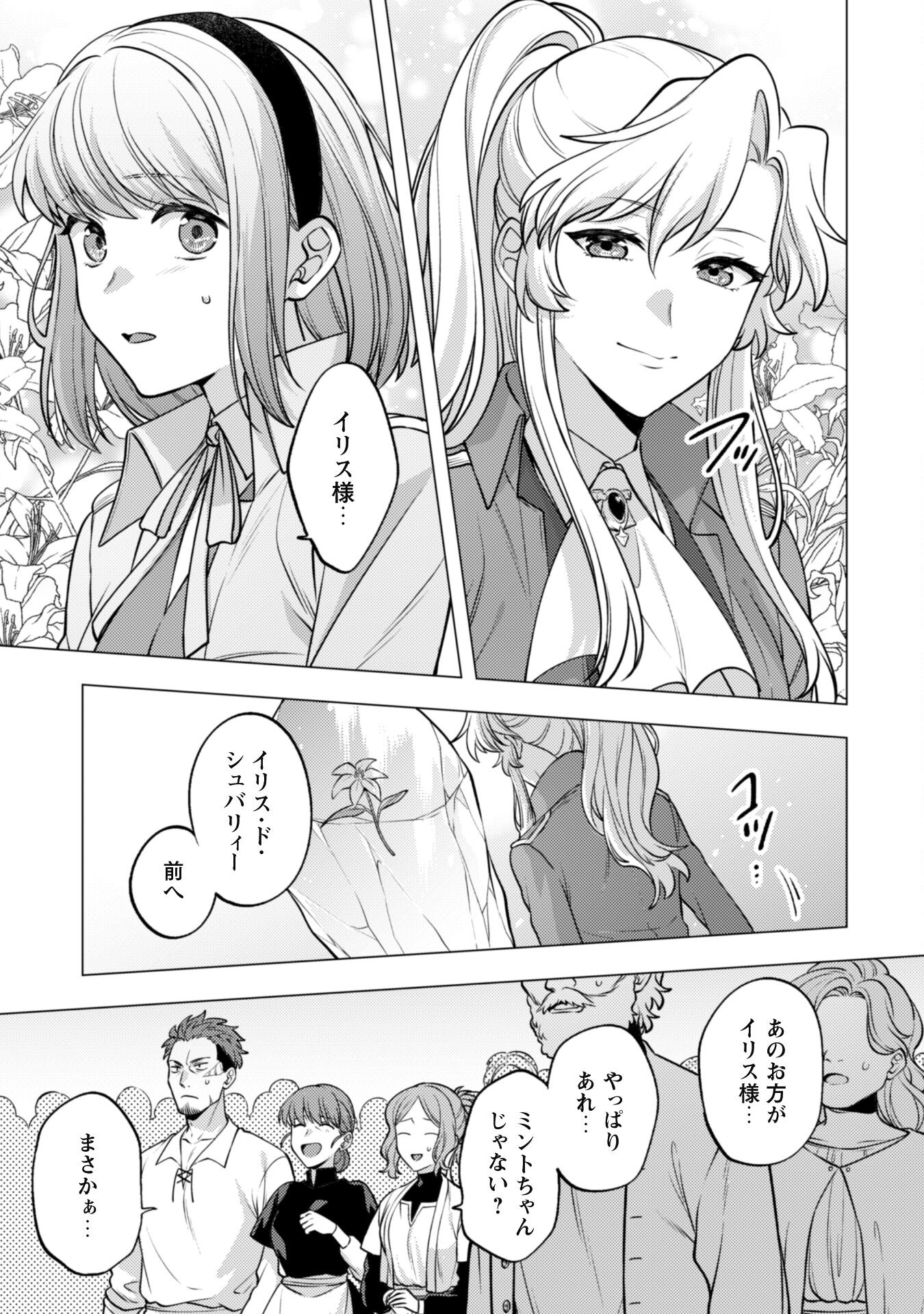 Watashi ga Seijo? Iie, Akuyaku Reijou desu! - Na no de, Zenin Hametsu wa Soshi Sasete Itadakimasu Chapter 26 9ページ