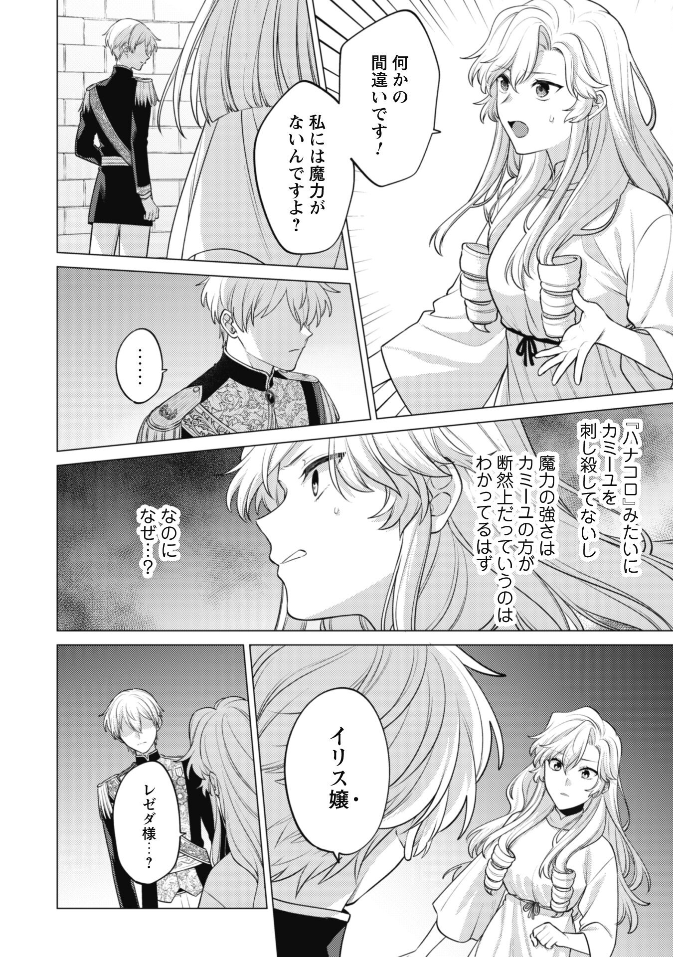 Watashi ga Seijo? Iie, Akuyaku Reijou desu! - Na no de, Zenin Hametsu wa Soshi Sasete Itadakimasu Chapter 27 2ページ