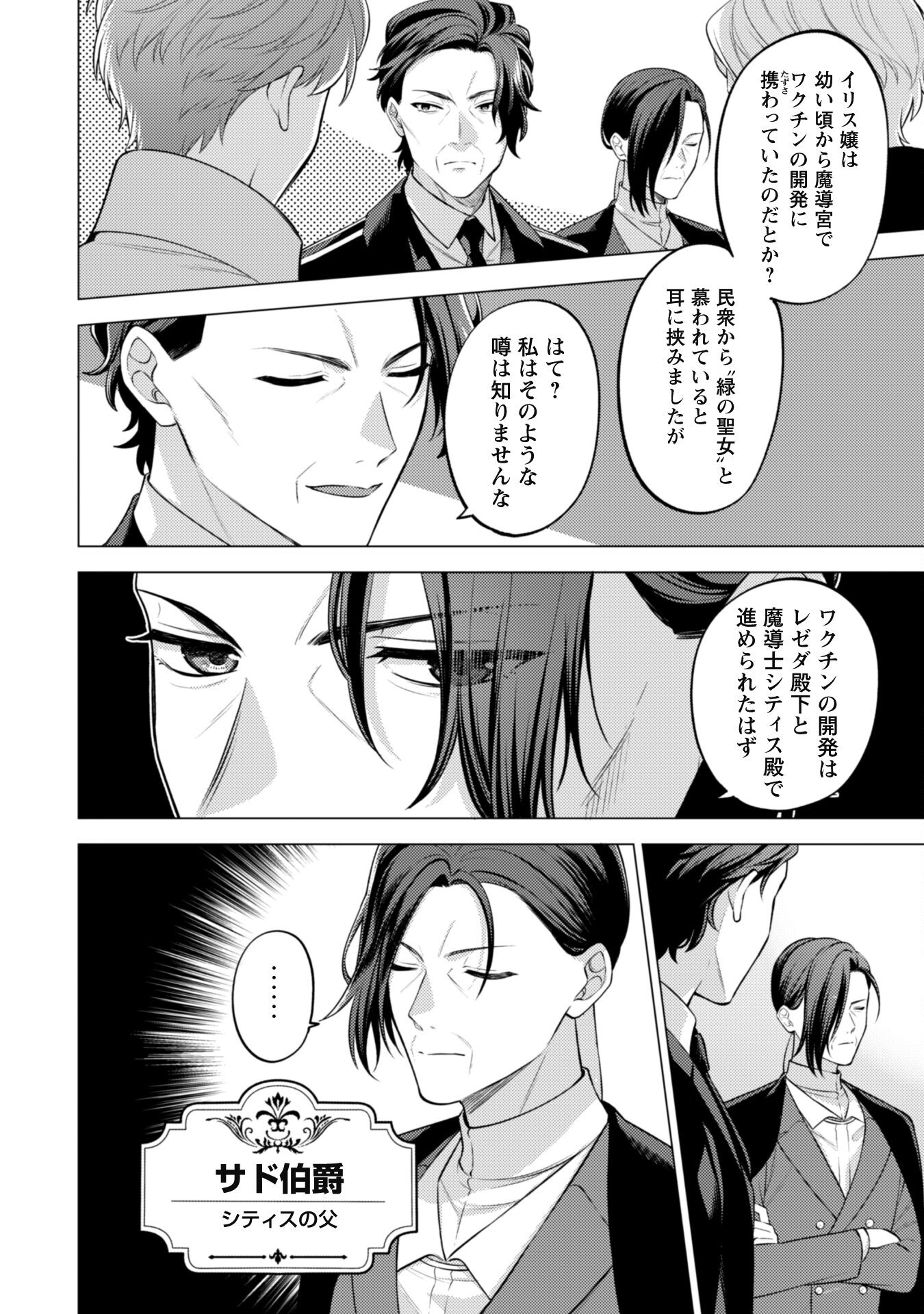 Watashi ga Seijo? Iie, Akuyaku Reijou desu! - Na no de, Zenin Hametsu wa Soshi Sasete Itadakimasu Chapter 27 12ページ