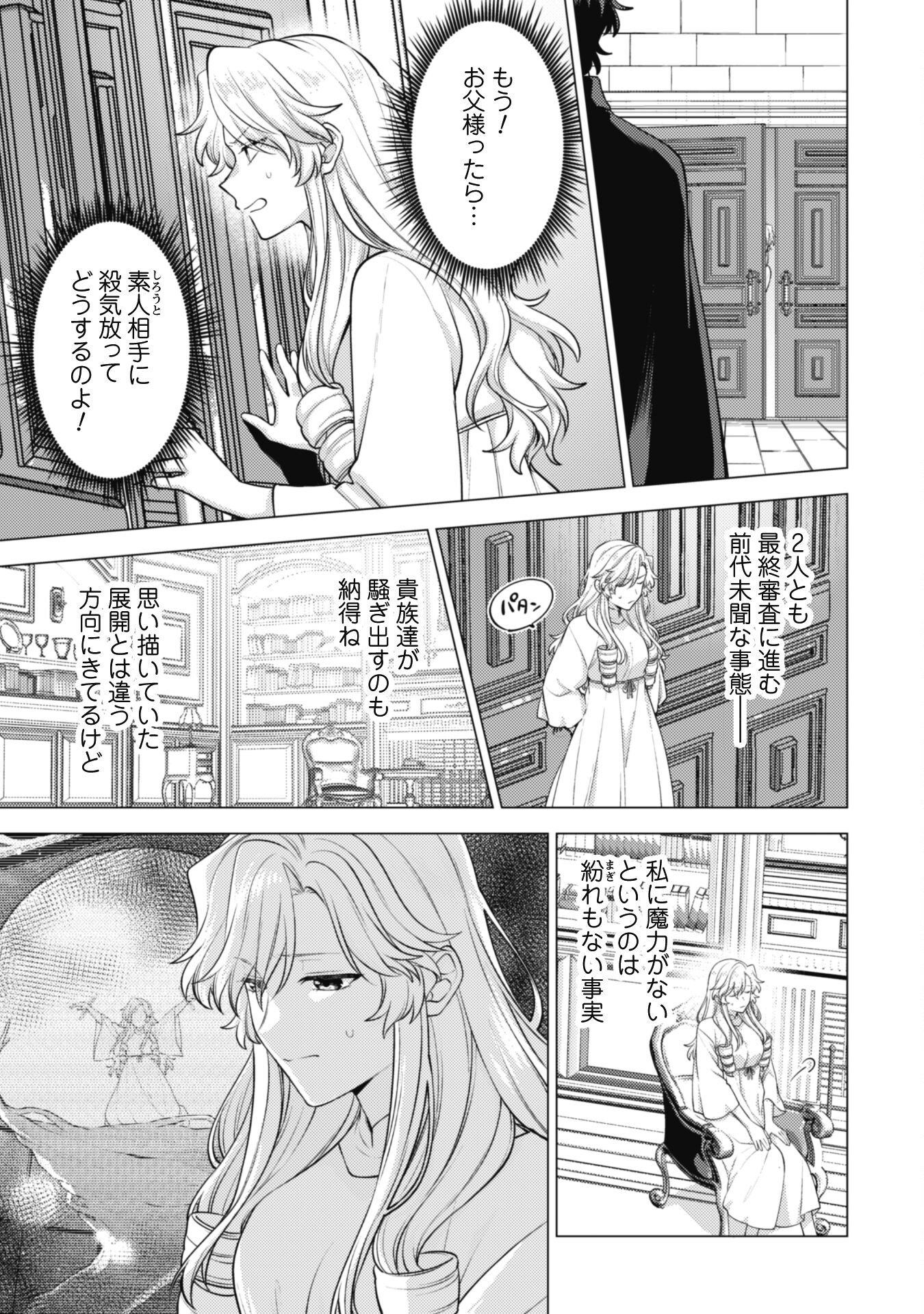 Watashi ga Seijo? Iie, Akuyaku Reijou desu! - Na no de, Zenin Hametsu wa Soshi Sasete Itadakimasu Chapter 27 13ページ