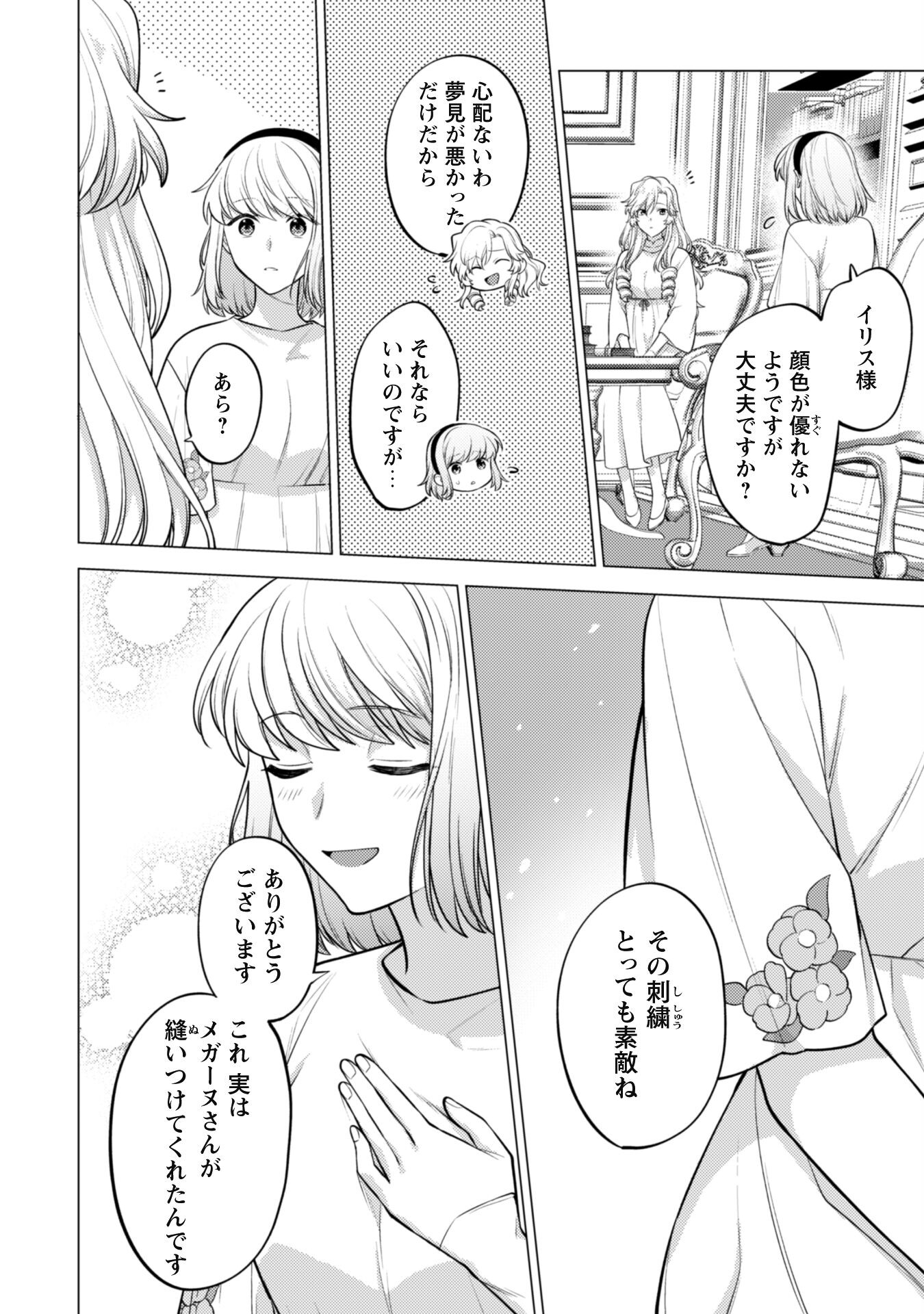 Watashi ga Seijo? Iie, Akuyaku Reijou desu! - Na no de, Zenin Hametsu wa Soshi Sasete Itadakimasu Chapter 27 14ページ