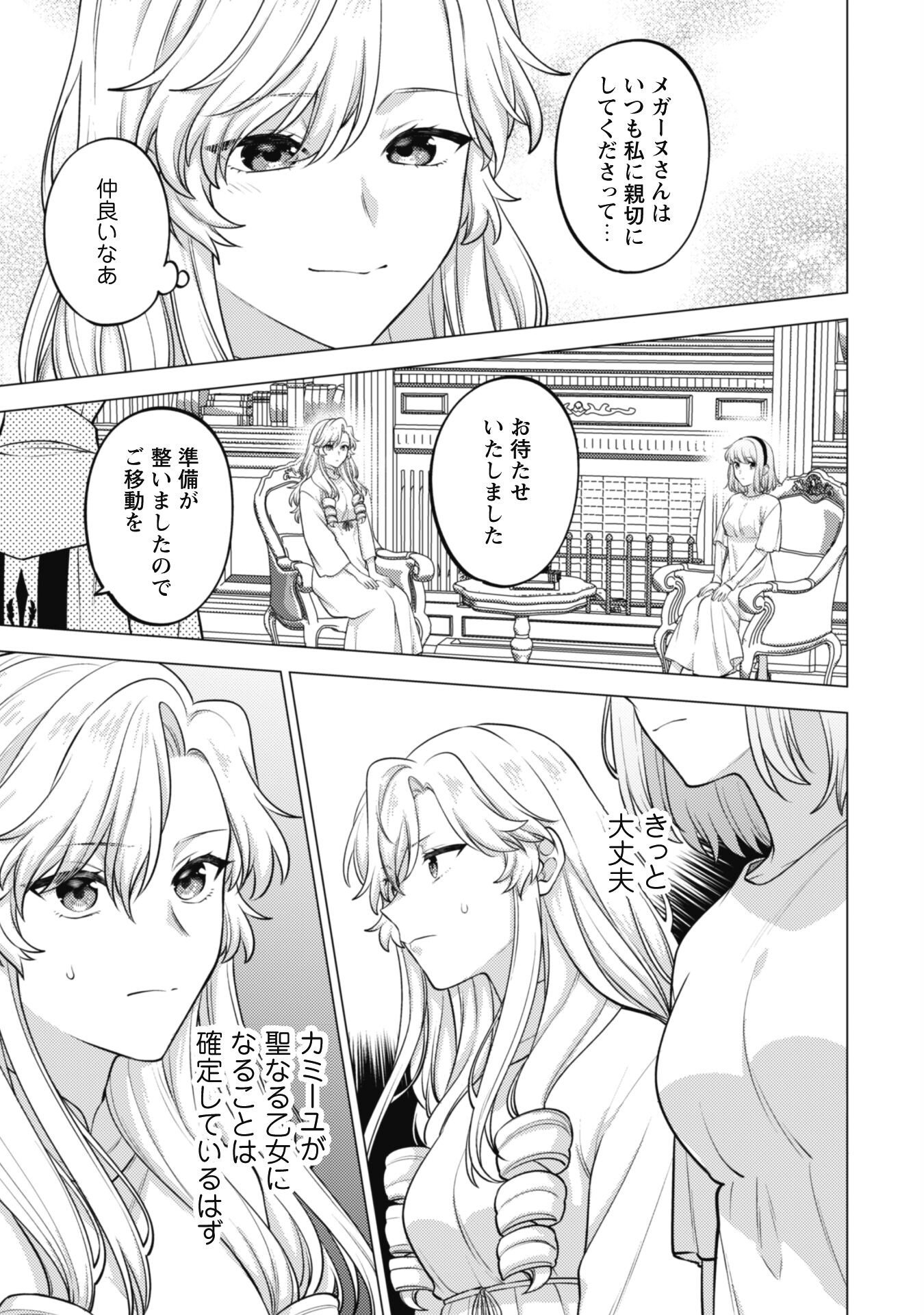 Watashi ga Seijo? Iie, Akuyaku Reijou desu! - Na no de, Zenin Hametsu wa Soshi Sasete Itadakimasu Chapter 27 15ページ