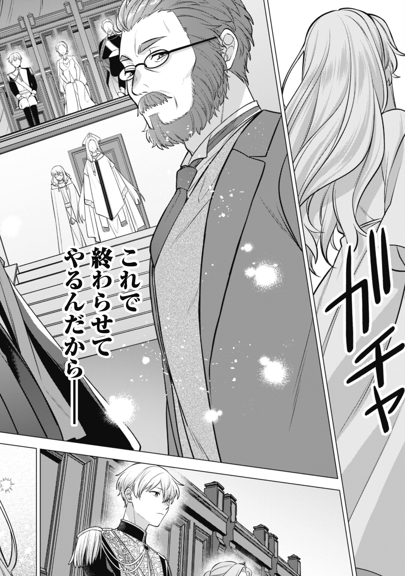 Watashi ga Seijo? Iie, Akuyaku Reijou desu! - Na no de, Zenin Hametsu wa Soshi Sasete Itadakimasu Chapter 27 16ページ