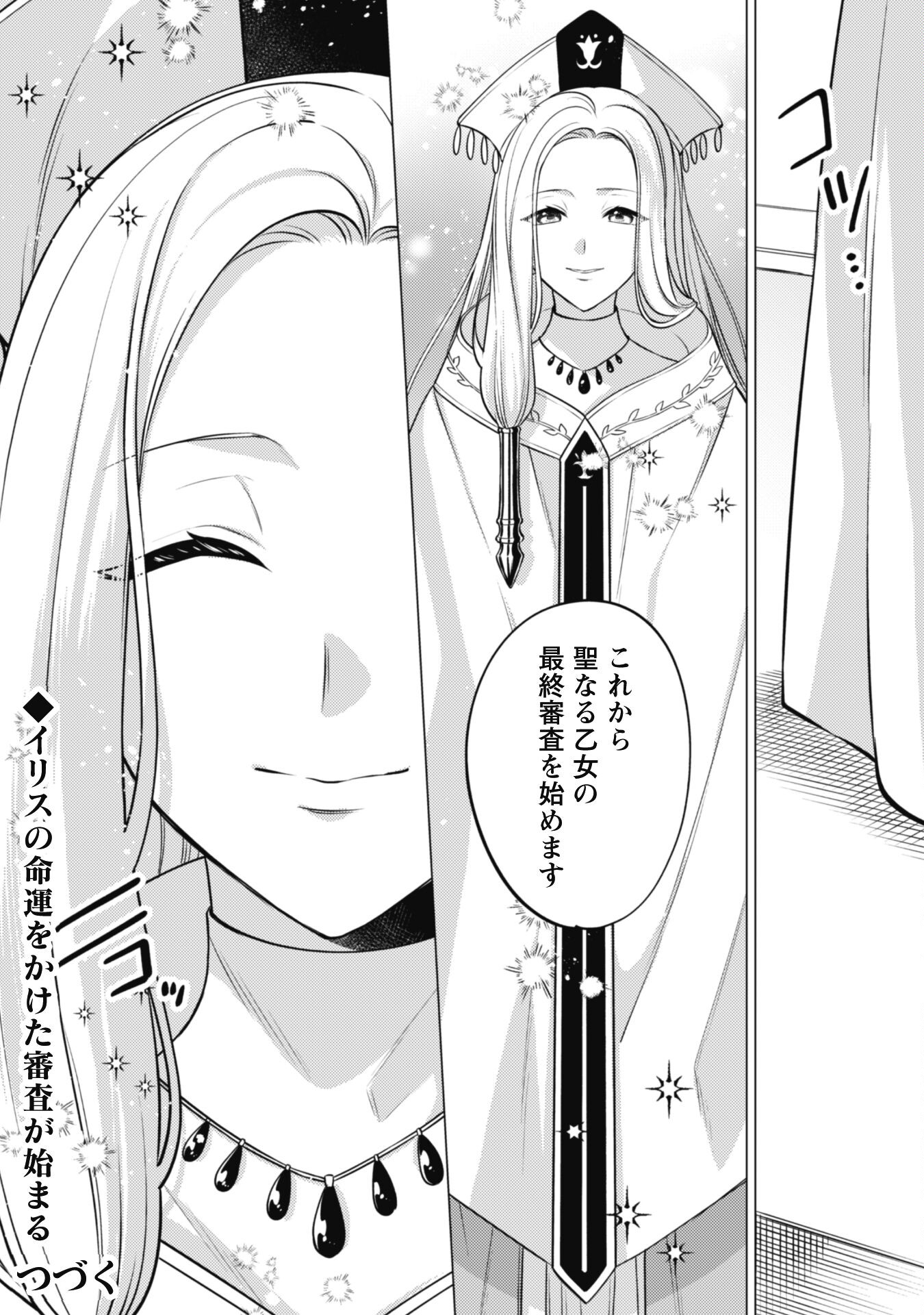 Watashi ga Seijo? Iie, Akuyaku Reijou desu! - Na no de, Zenin Hametsu wa Soshi Sasete Itadakimasu Chapter 27 18ページ