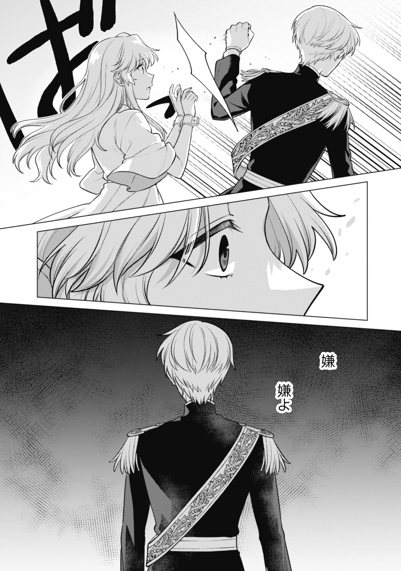 Watashi ga Seijo? Iie, Akuyaku Reijou desu! - Na no de, Zenin Hametsu wa Soshi Sasete Itadakimasu Chapter 27 5ページ
