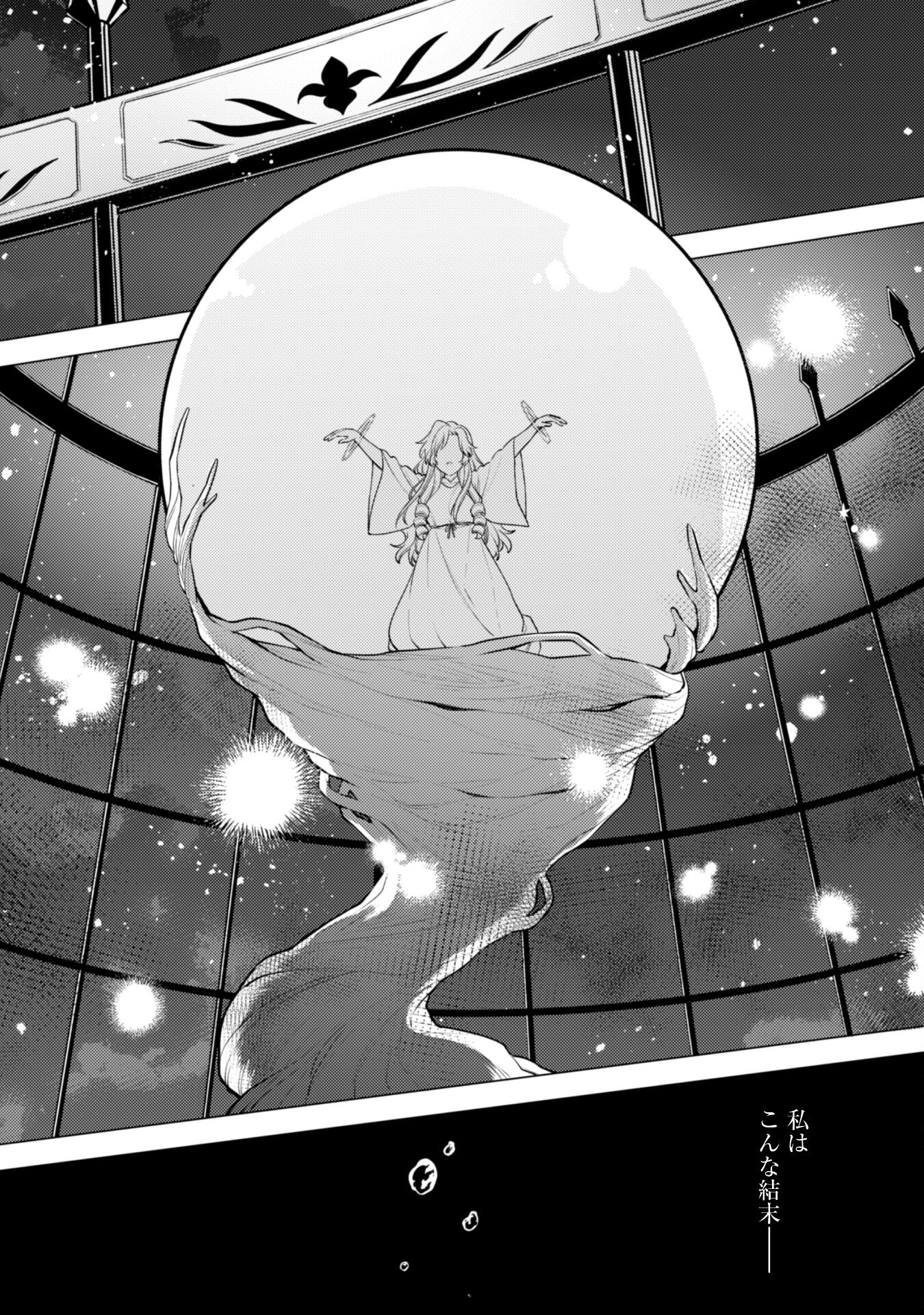 Watashi ga Seijo? Iie, Akuyaku Reijou desu! - Na no de, Zenin Hametsu wa Soshi Sasete Itadakimasu Chapter 27 6ページ