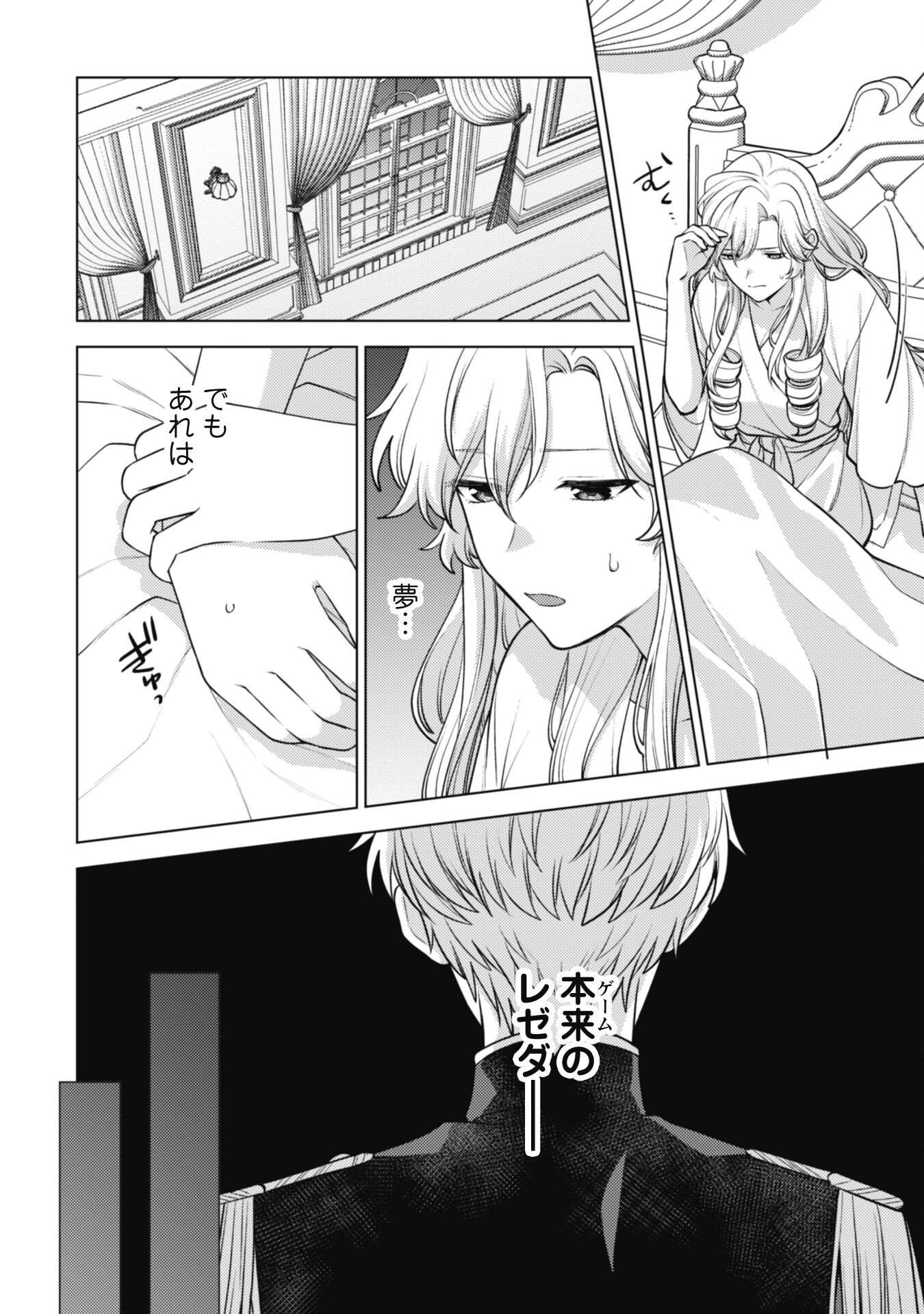 Watashi ga Seijo? Iie, Akuyaku Reijou desu! - Na no de, Zenin Hametsu wa Soshi Sasete Itadakimasu Chapter 27 8ページ
