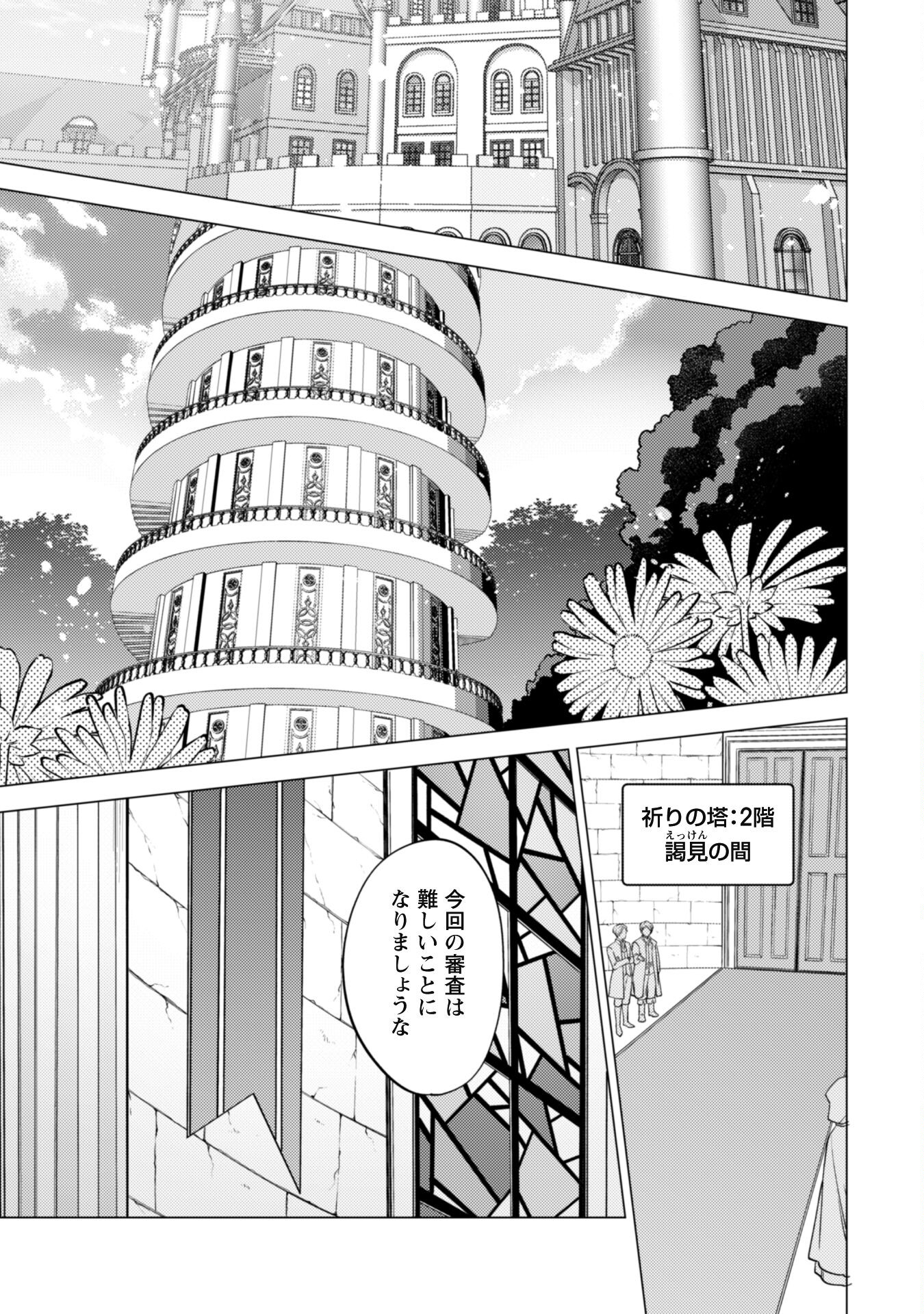 Watashi ga Seijo? Iie, Akuyaku Reijou desu! - Na no de, Zenin Hametsu wa Soshi Sasete Itadakimasu Chapter 27 9ページ
