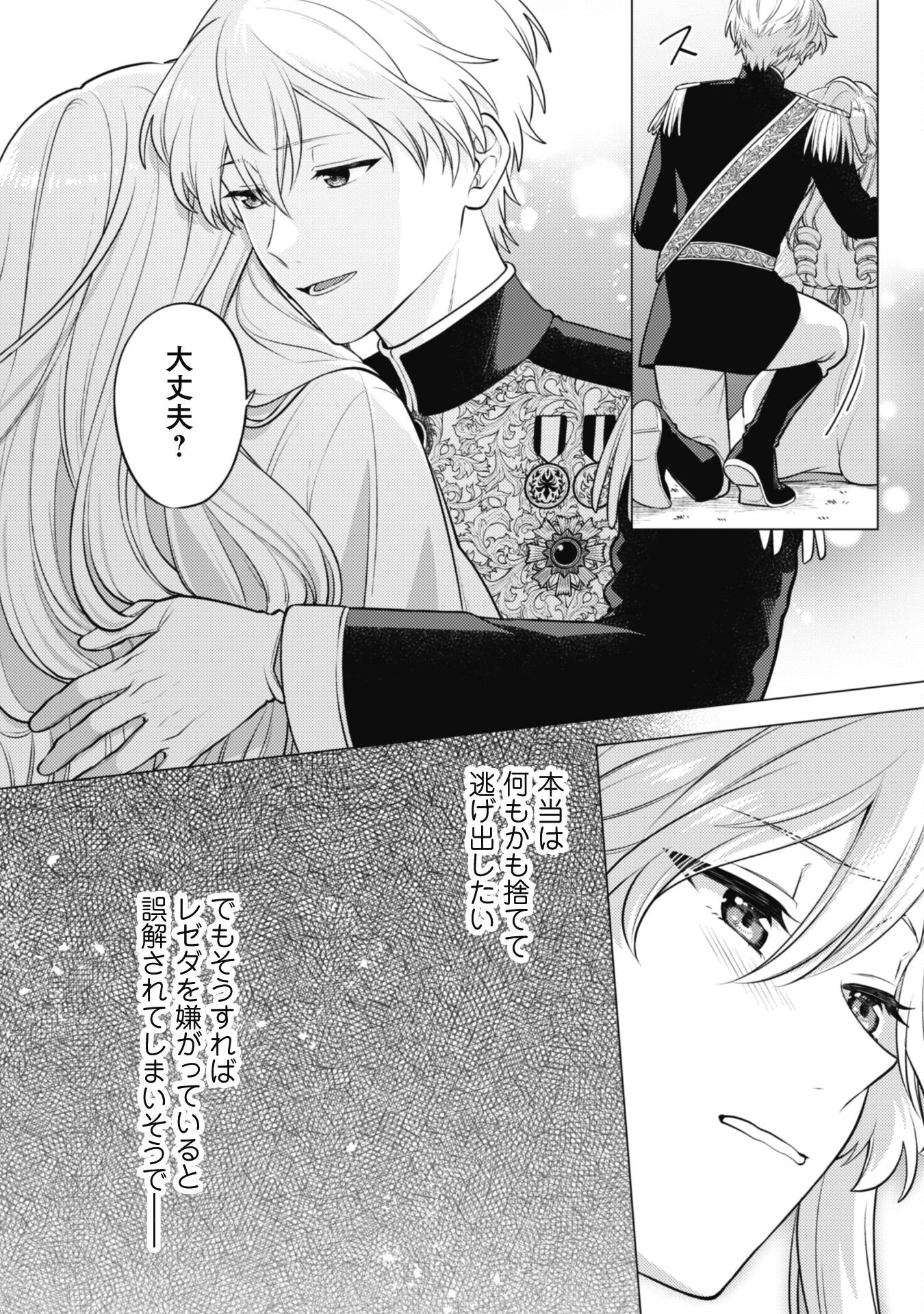 Watashi ga Seijo? Iie, Akuyaku Reijou desu! - Na no de, Zenin Hametsu wa Soshi Sasete Itadakimasu Chapter 28 15ページ