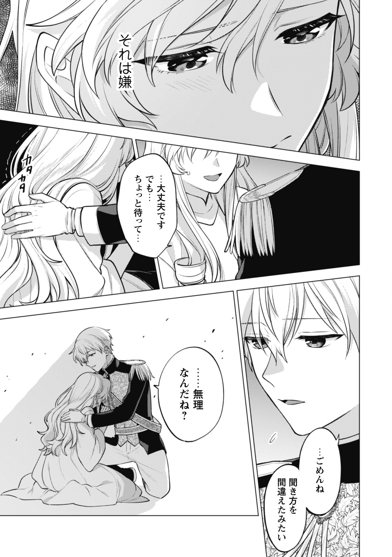 Watashi ga Seijo? Iie, Akuyaku Reijou desu! - Na no de, Zenin Hametsu wa Soshi Sasete Itadakimasu Chapter 28 16ページ