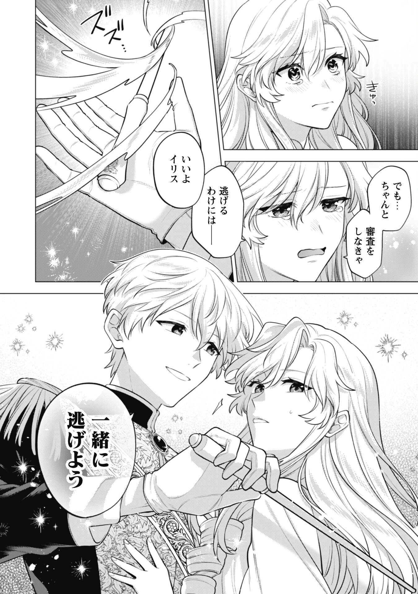 Watashi ga Seijo? Iie, Akuyaku Reijou desu! - Na no de, Zenin Hametsu wa Soshi Sasete Itadakimasu Chapter 28 17ページ