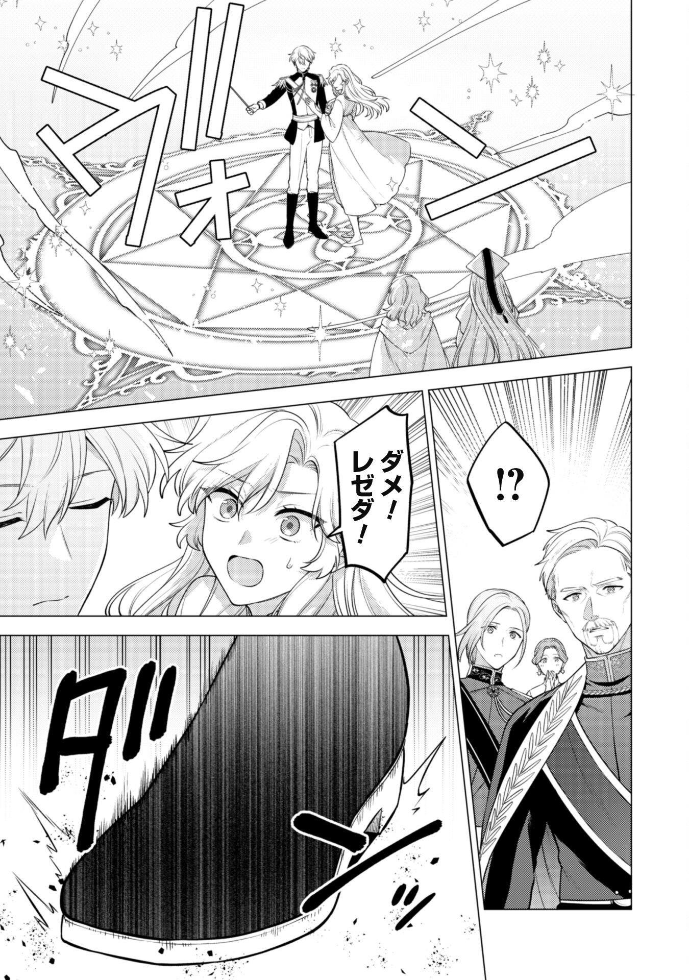 Watashi ga Seijo? Iie, Akuyaku Reijou desu! - Na no de, Zenin Hametsu wa Soshi Sasete Itadakimasu Chapter 28 18ページ